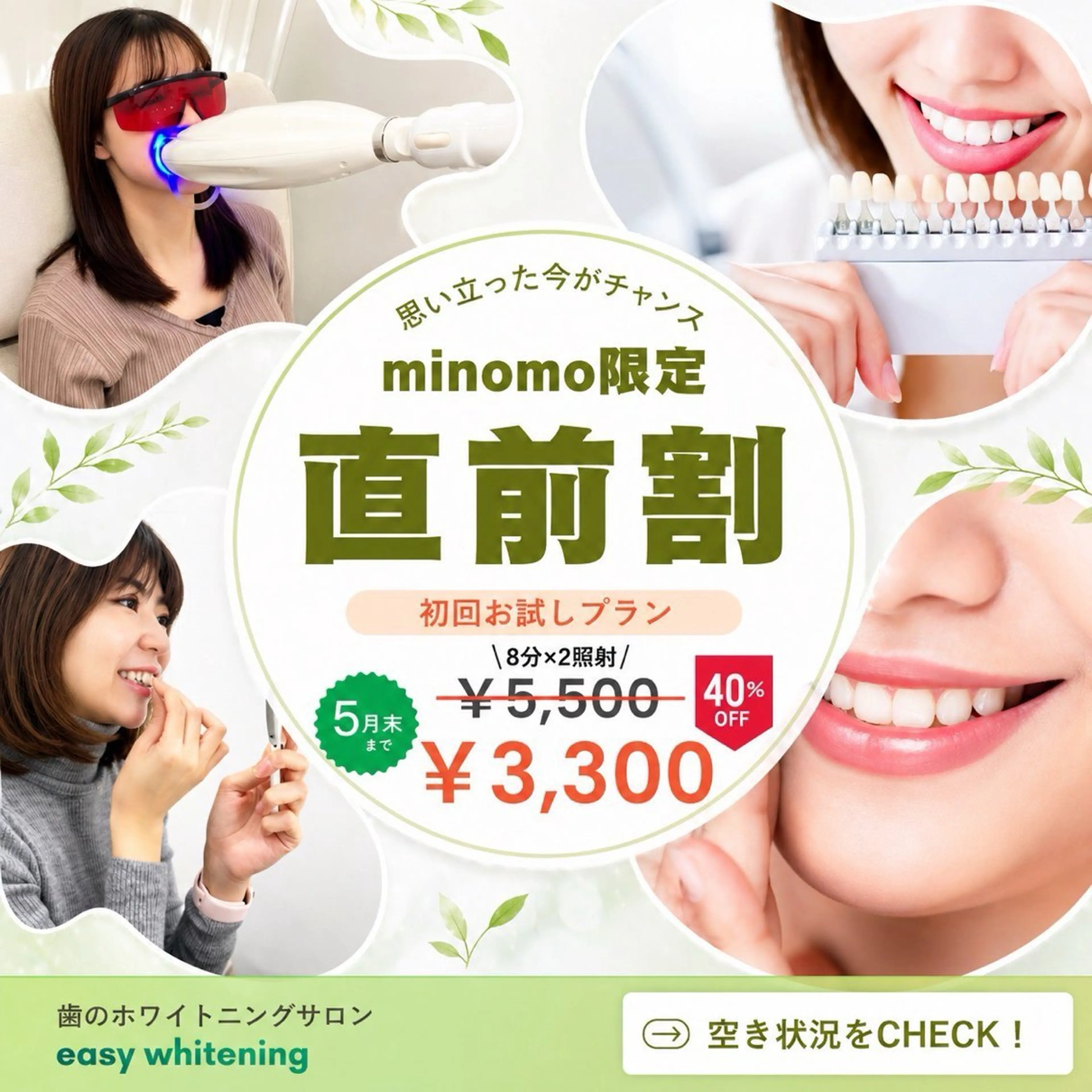 《直前ご予約限定⭐︎minimo割》歯のセルフホワイトニング【初回お試しプラン】クイックカウンセリング+8分×2照射体験の写真