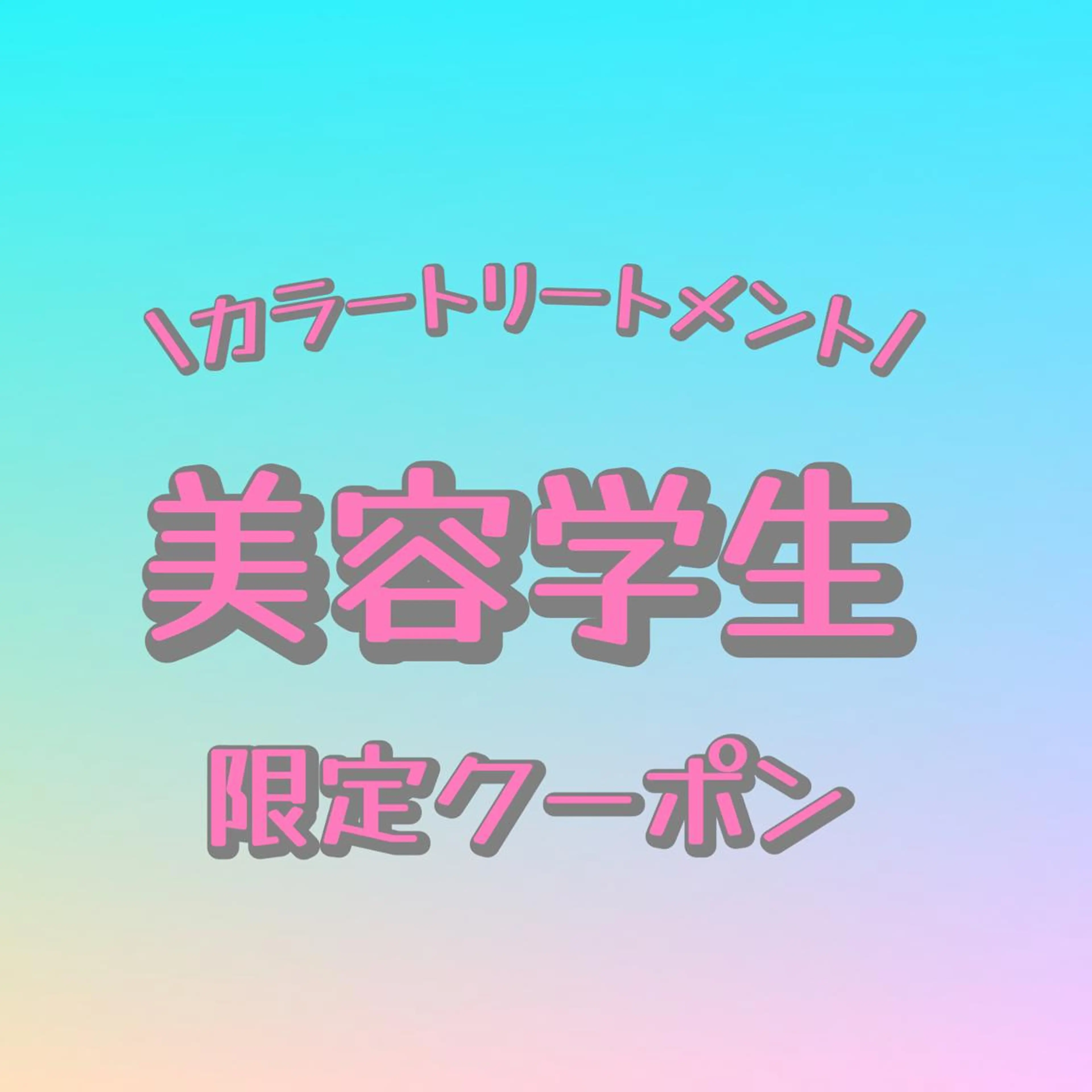 ミディアム カラー 学生 カット ヘアカラー トリートメント ＼脱・うねり& 広がり／gite菊のヘアスタイル