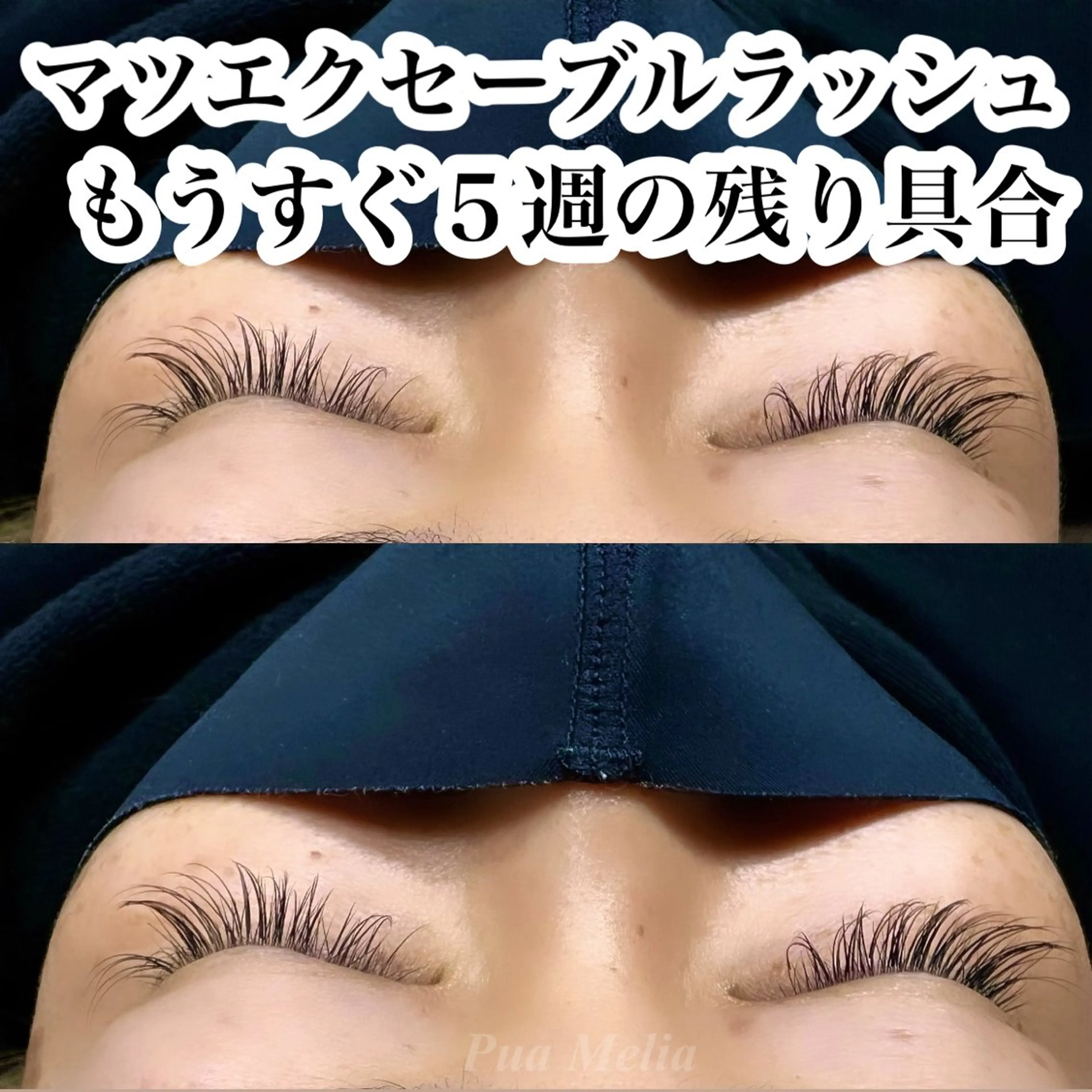 マツエク・マツパ Pua Meliaのマツエク・マツパデザイン