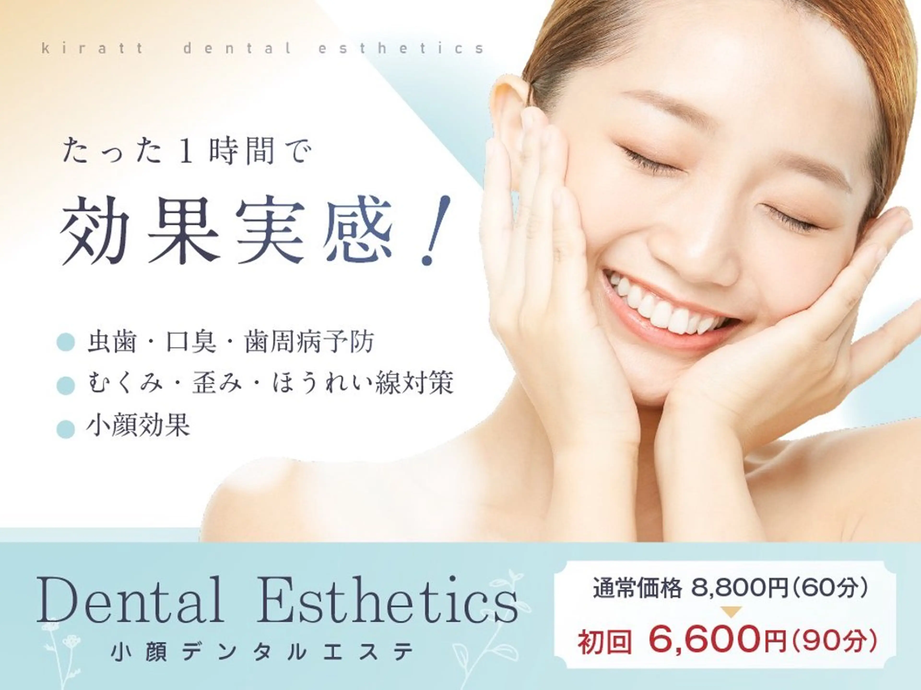 小顔デンタルエステ✨　フェイシャルメニュー！小顔➕毛穴などにアプローチ！生プラセンタ成分使用の写真