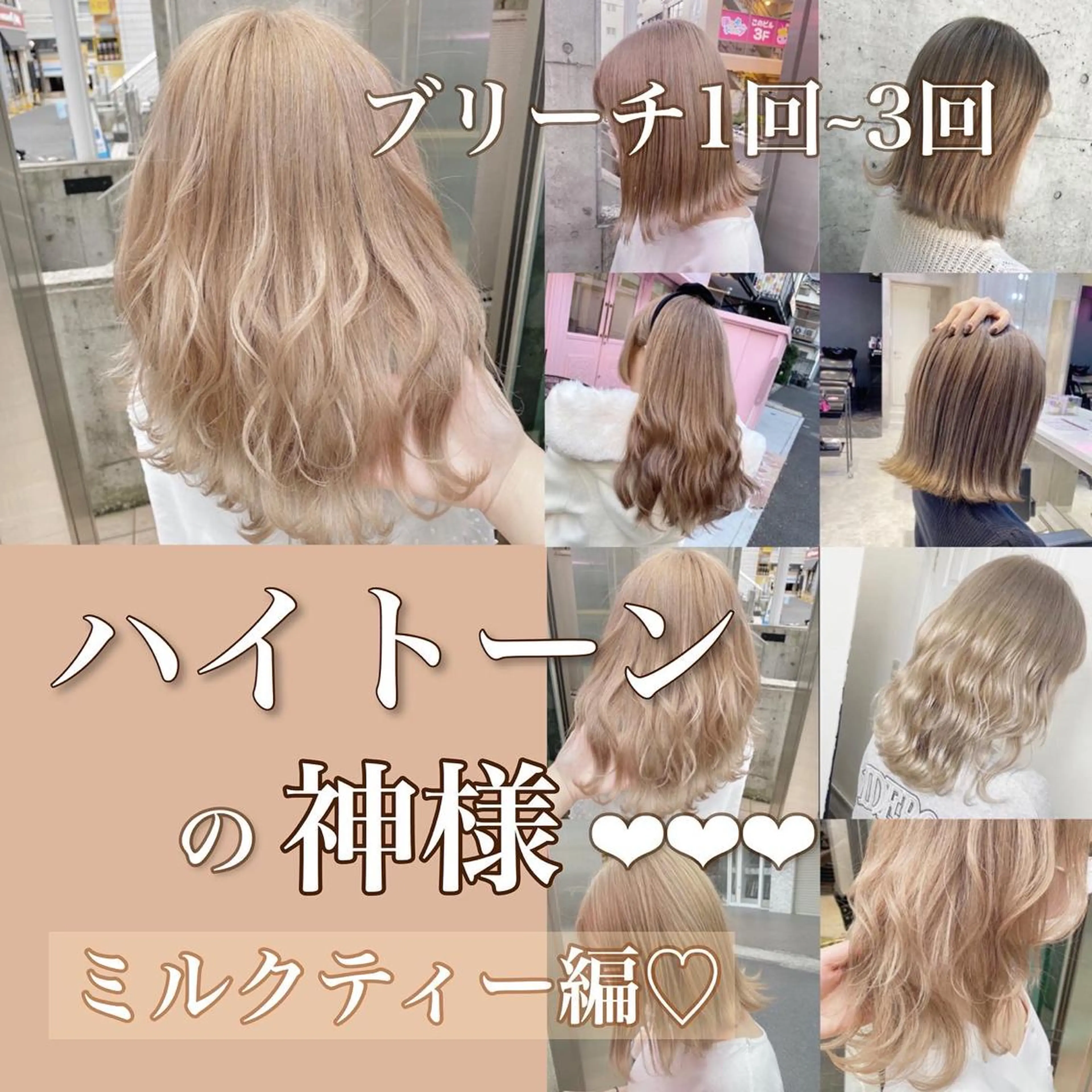 ミディアム 🤍ムラ修正ブリーチ 🤍原宿/YUUのヘアスタイル