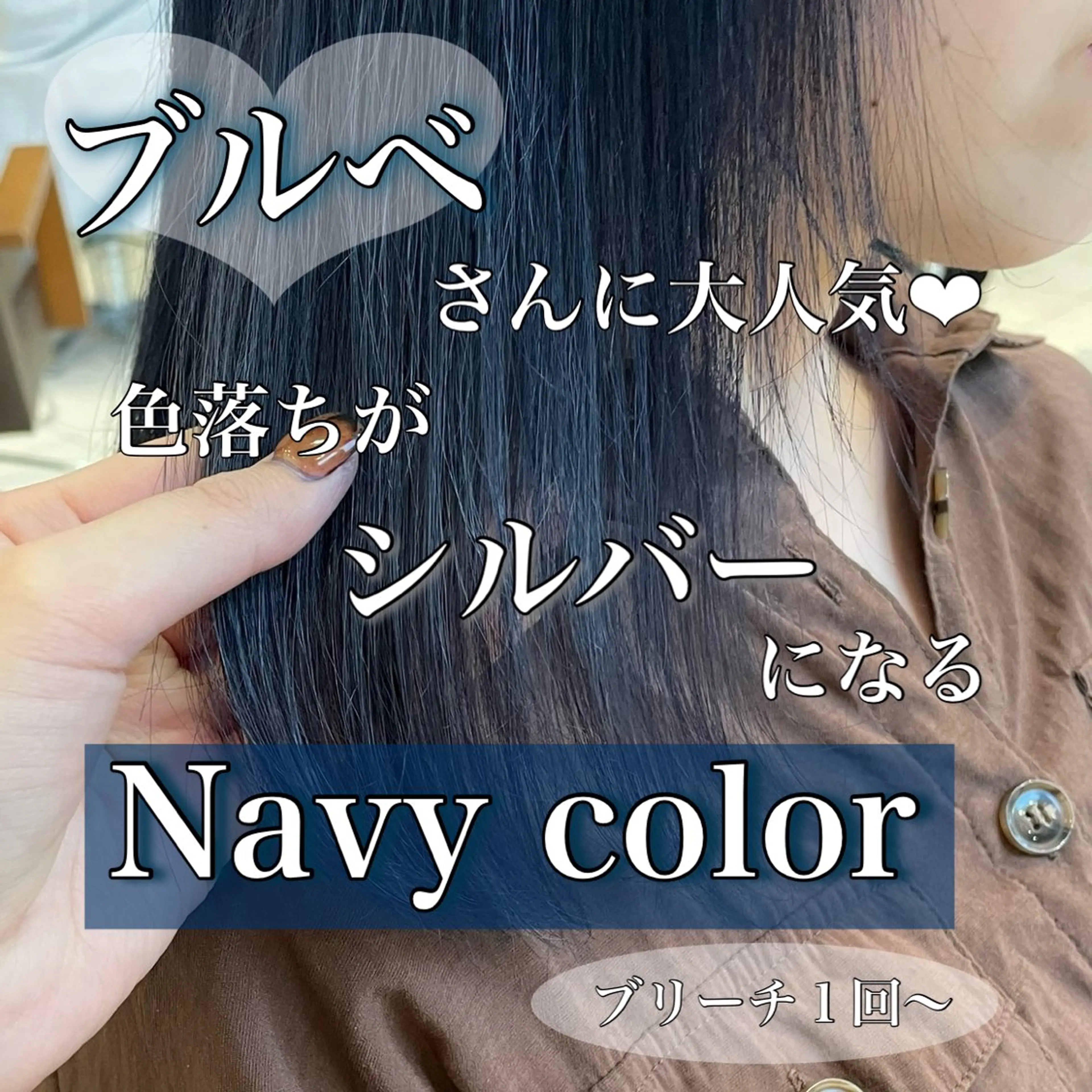 ブリーチリタッチ🩶＋全体カラー🤎＋2stepトリートメント🧴🫧の写真