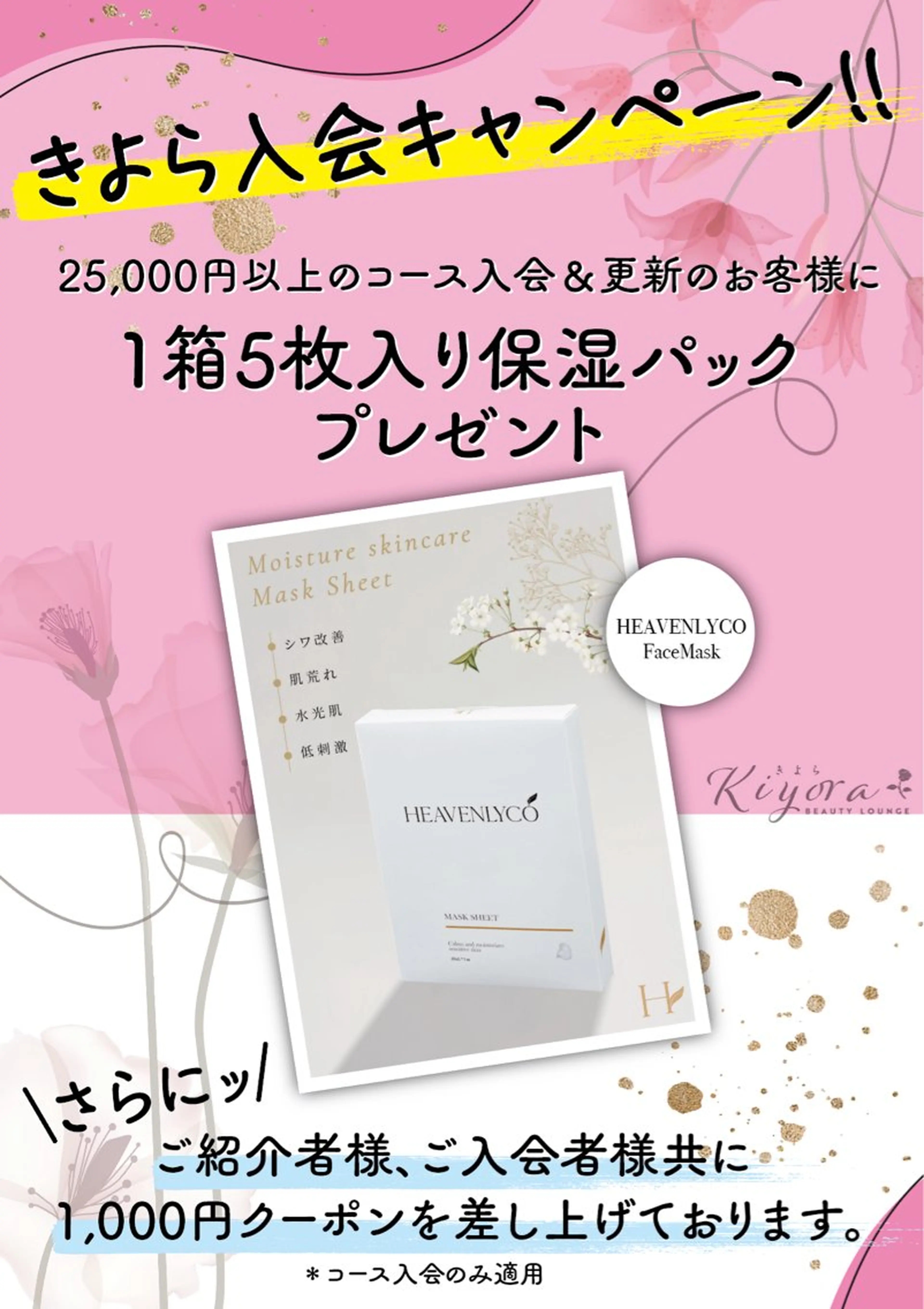 エステ きよら ビューティーラウンジのエステ・リラクイメージ