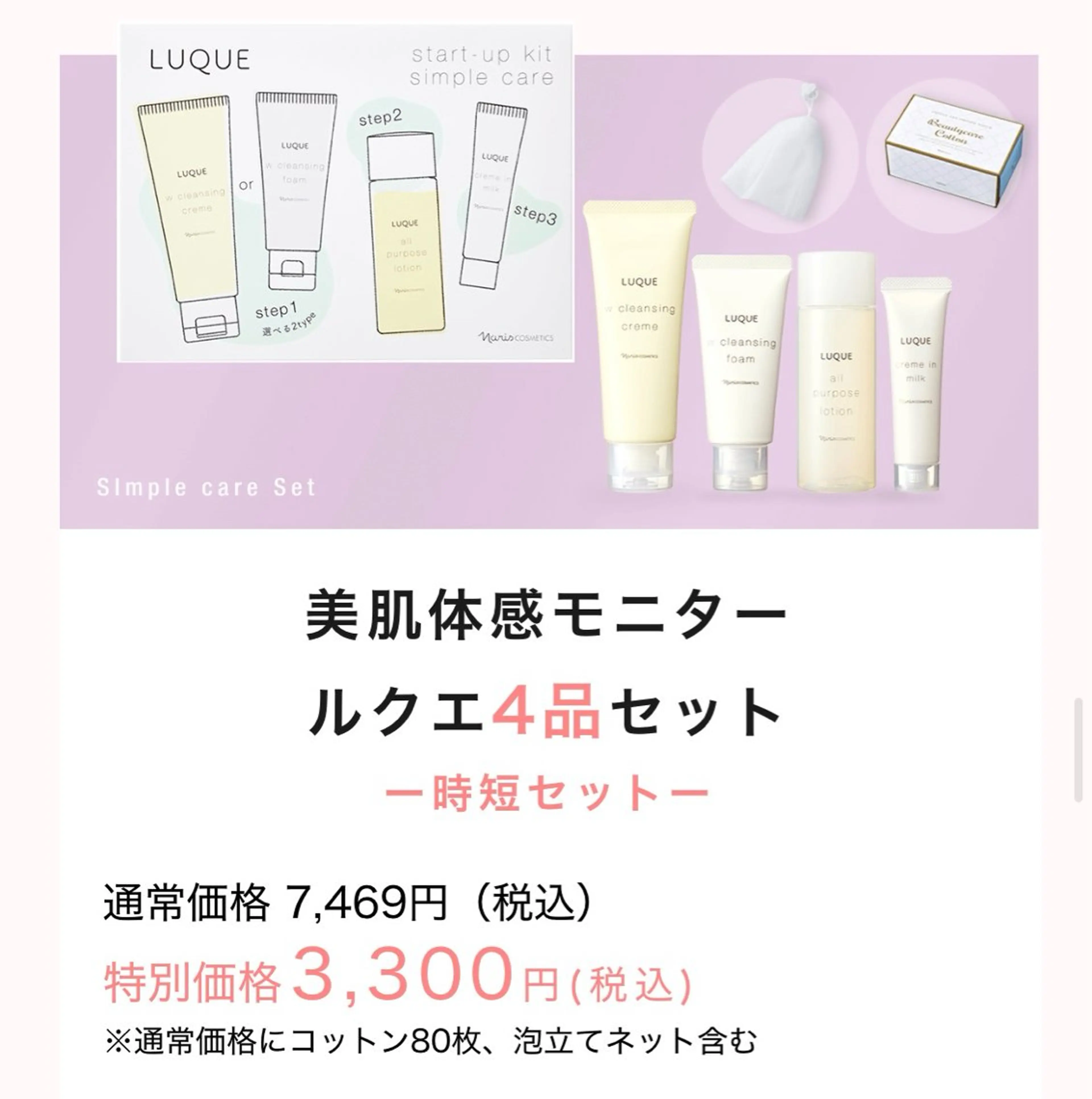 １ヶ月でお肌が変わる！美肌体感モニター(4点)✨超音波エステ付き！の写真