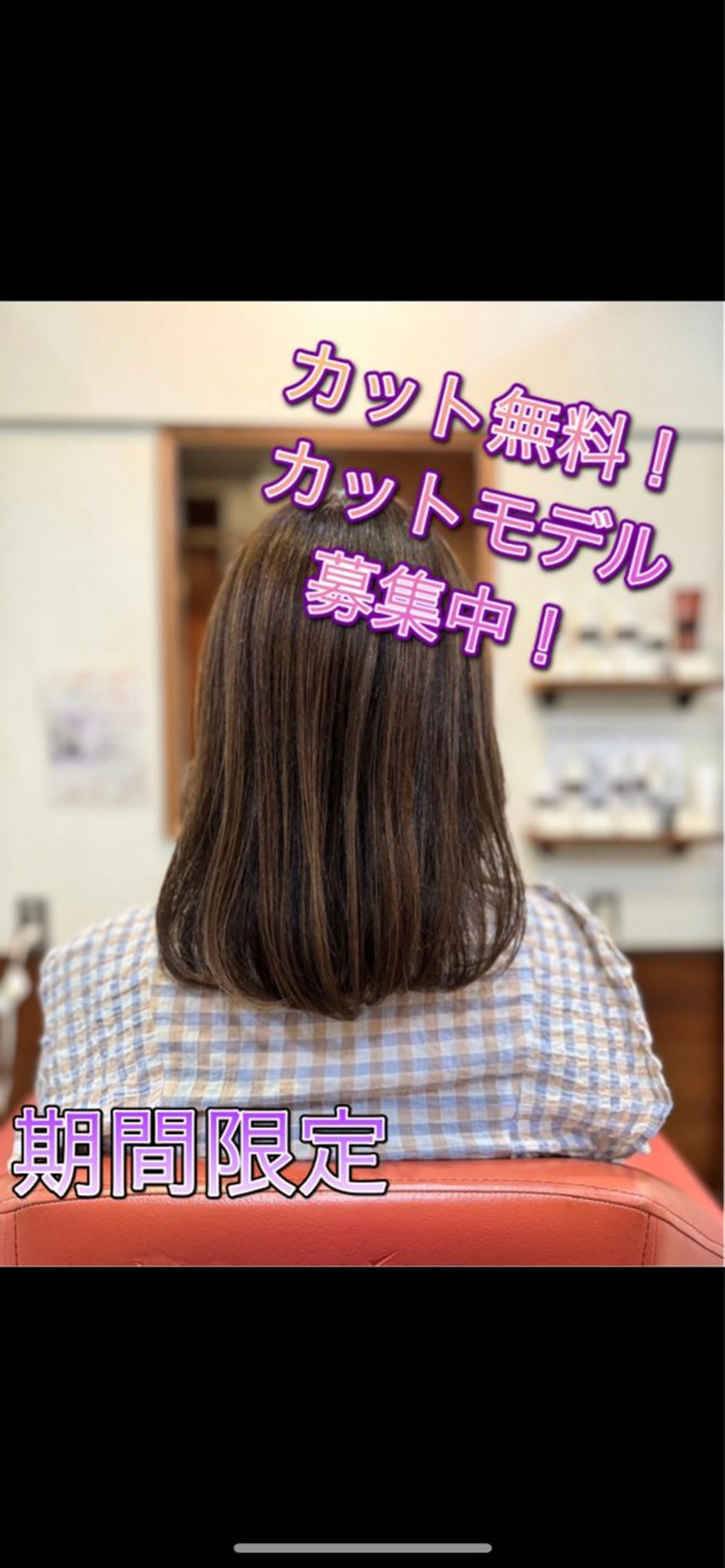 セミロング カット無料　カット モデル募集中　網谷のヘアスタイル