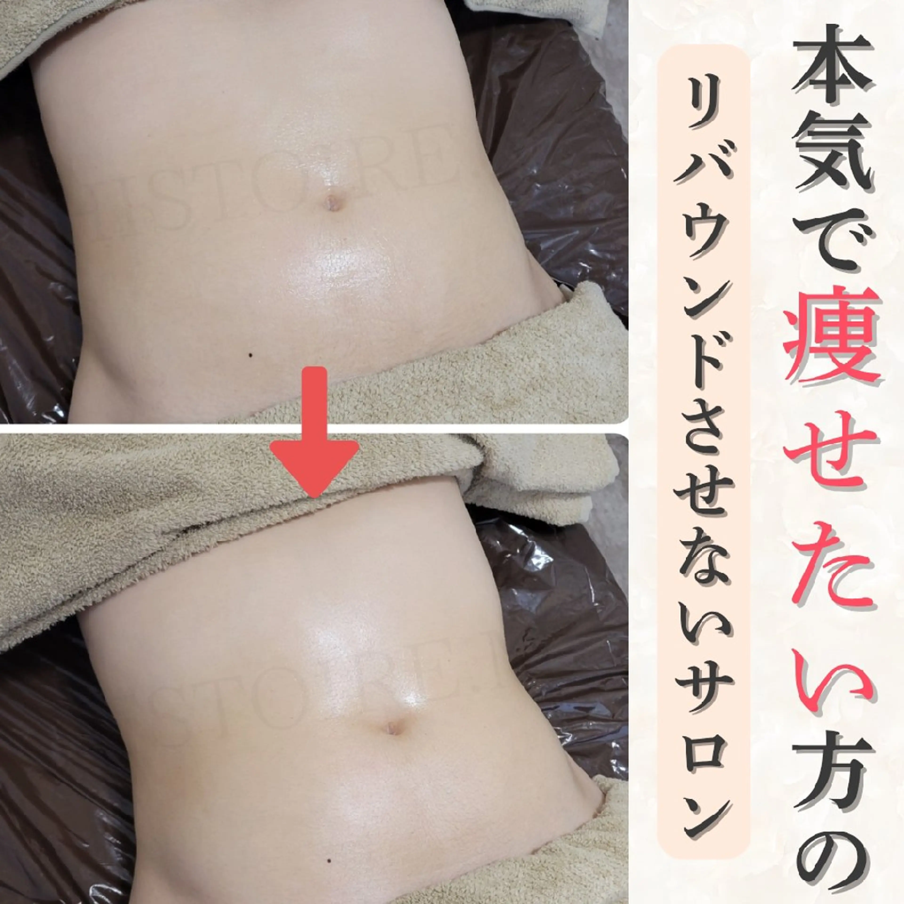 ダイエット/体質改善 /筋膜リリース専門店のエステ・リラクイメージ