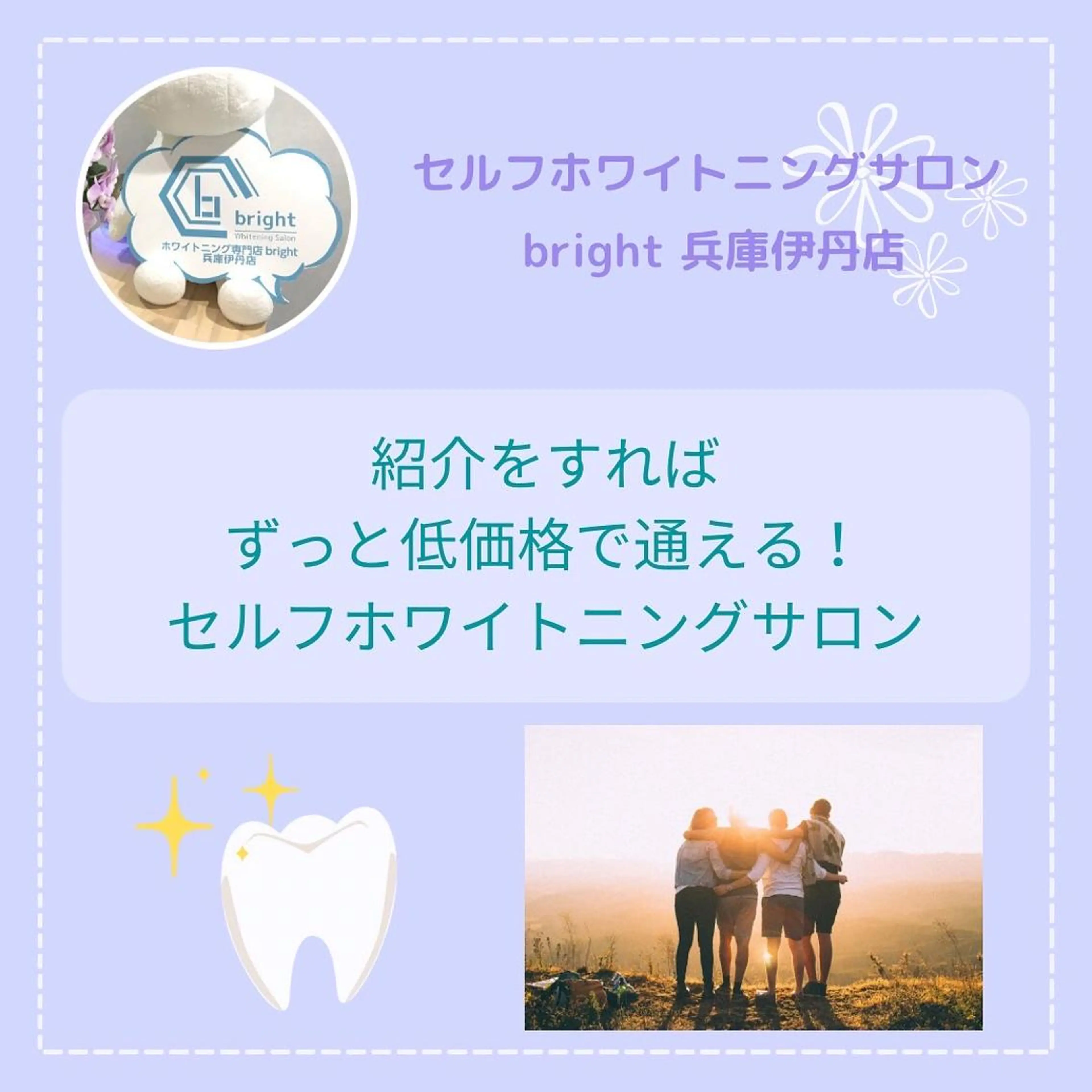 メンズ お手軽ホワイトニングsalon mina所属・武元 奈津美のその他イメージ