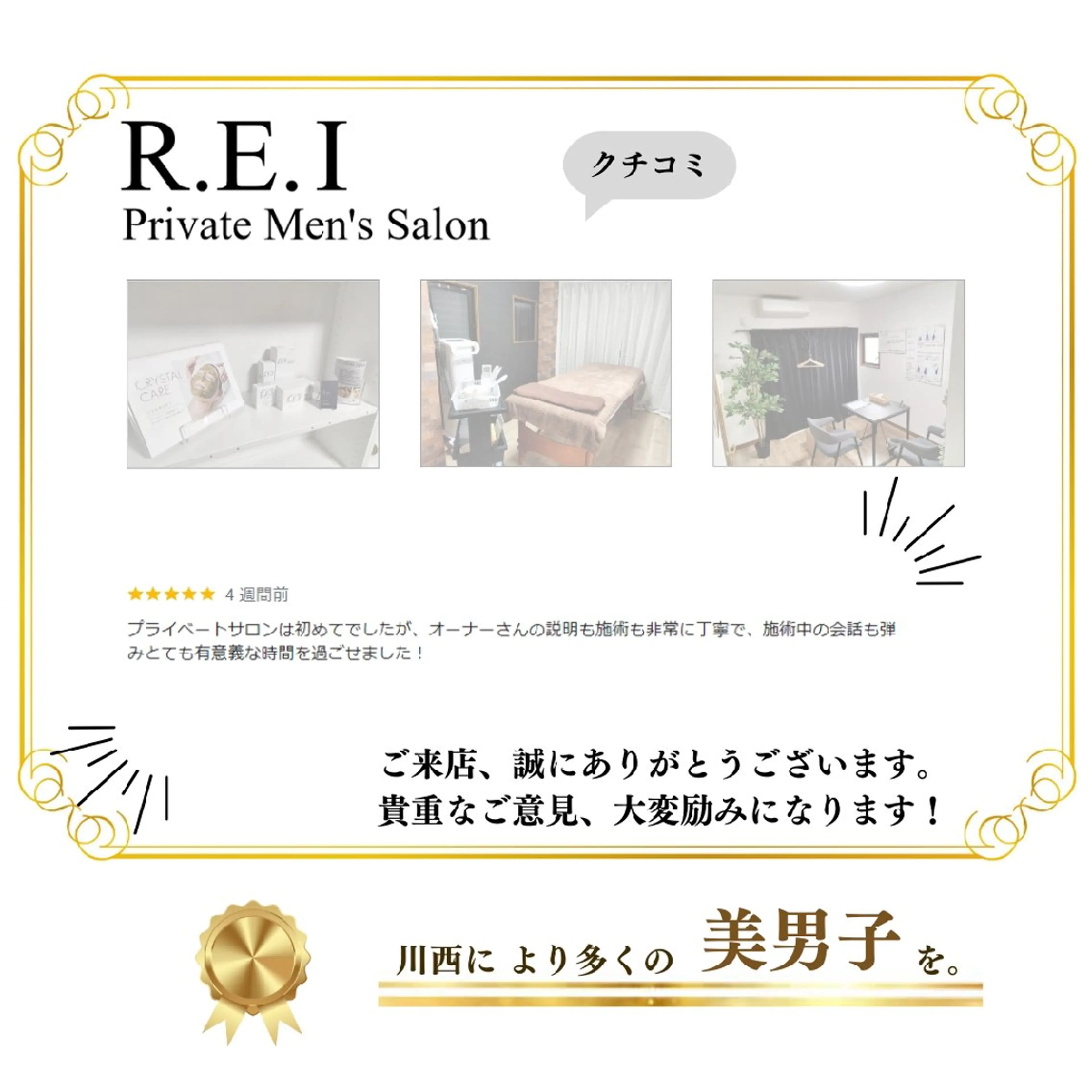メンズ 脱毛 R.E.I　大学生 急増中！U22割有りのエステ・リラクイメージ