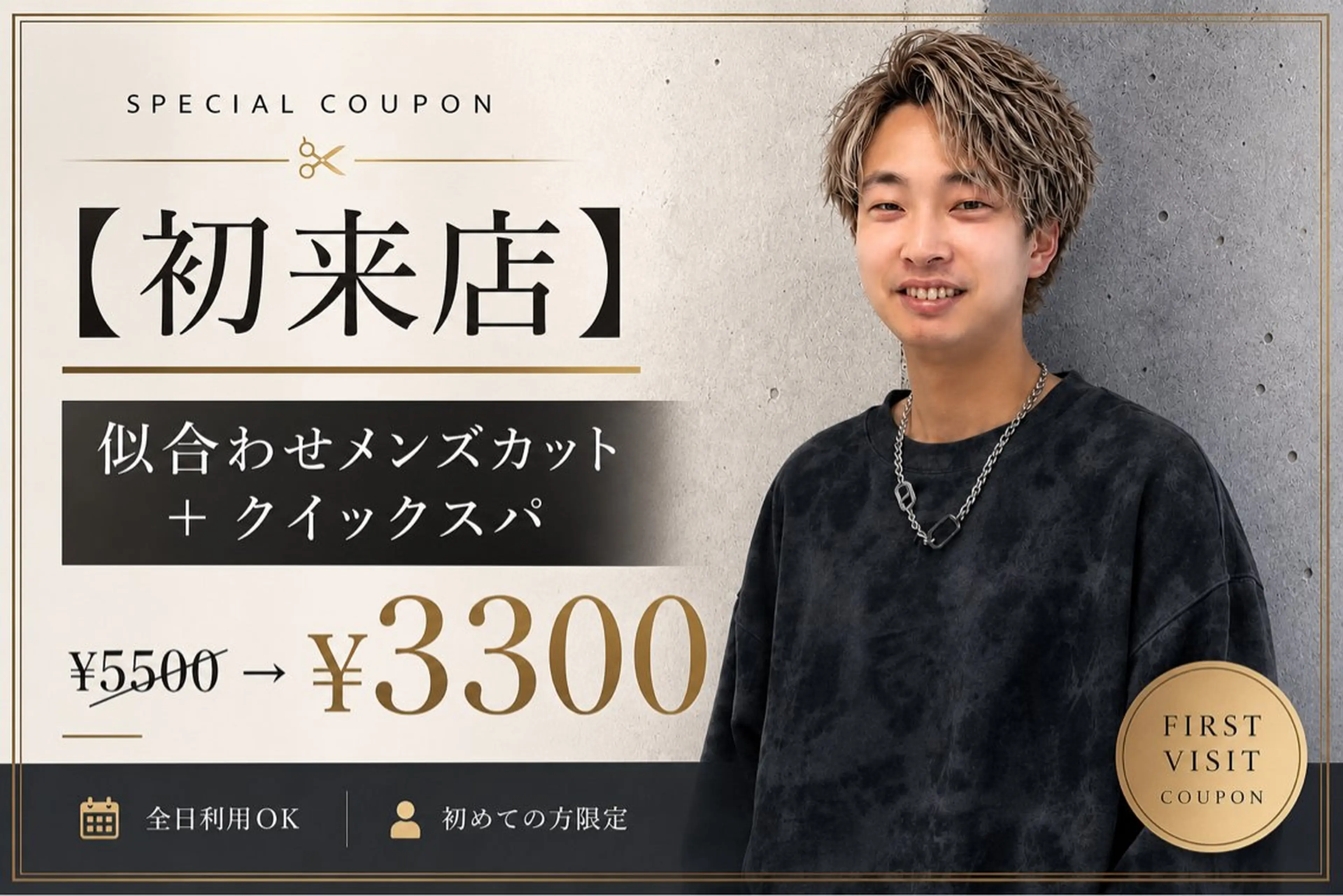 【初来店の方向け】似合わせメンズカット＋クイックスパの写真