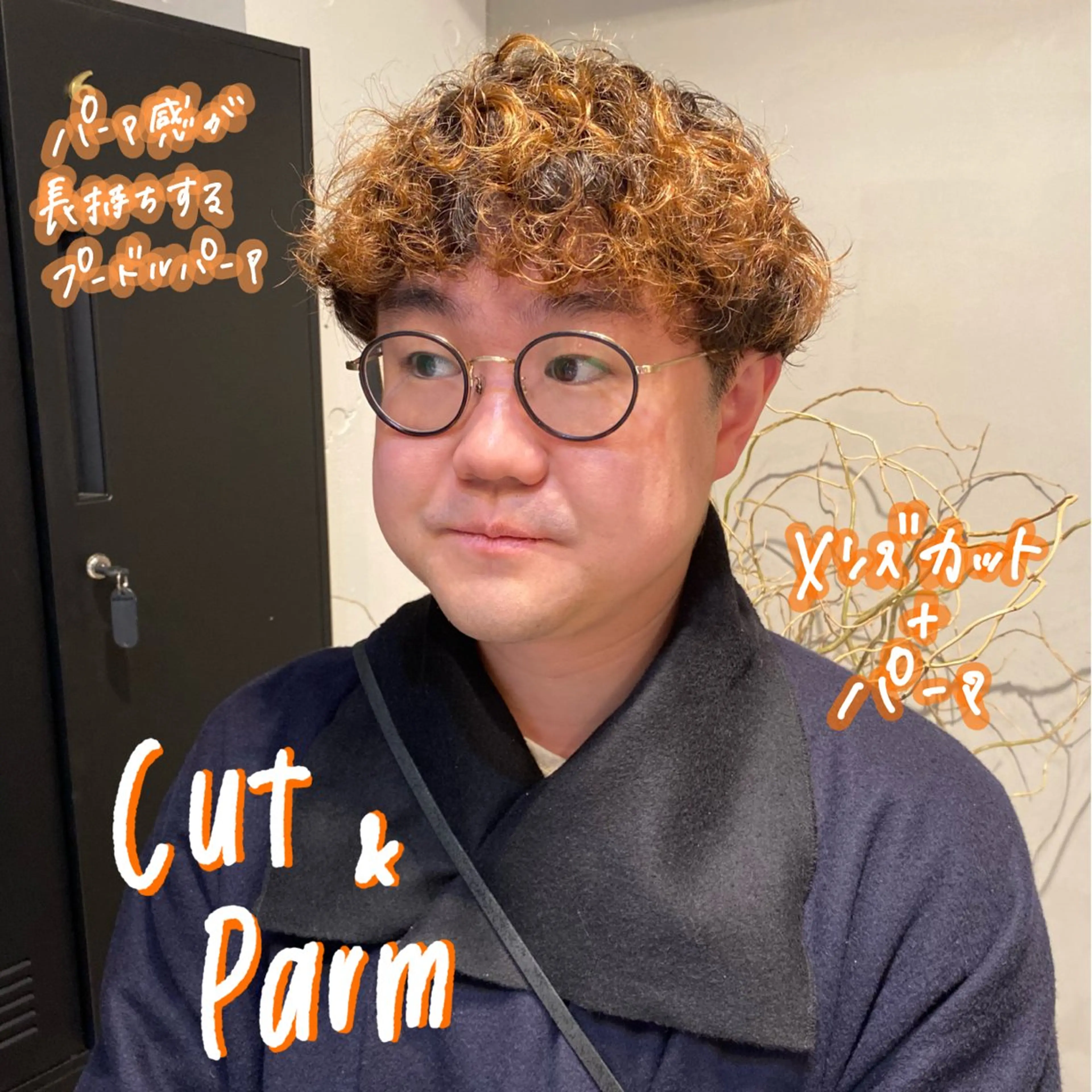 メンズ カット パーマ 暖色艶color / ボブ🦩Rioのヘアスタイル