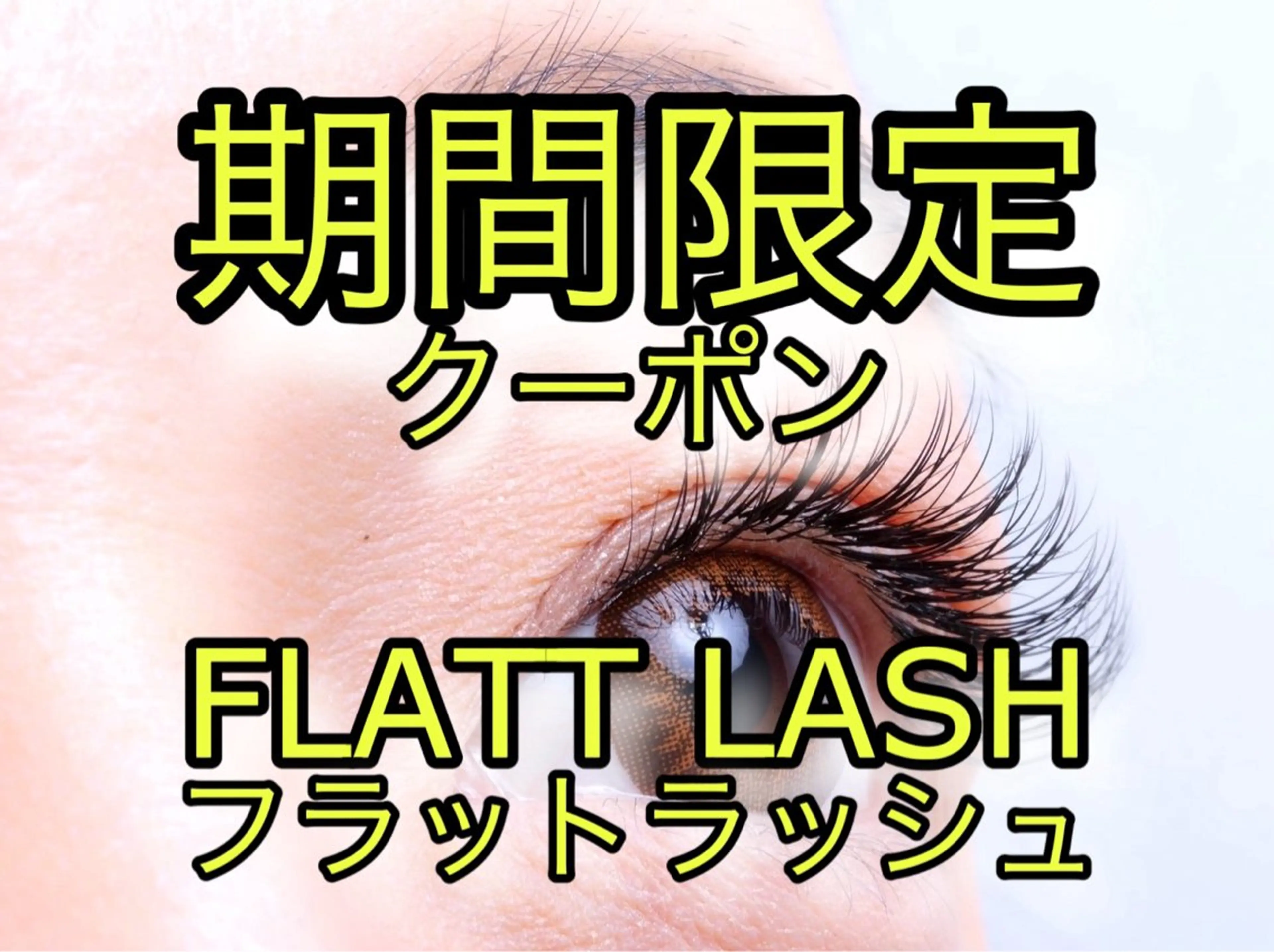 マツエク・マツパ eyelash 心斎橋／まつぱのマツエク・マツパデザイン
