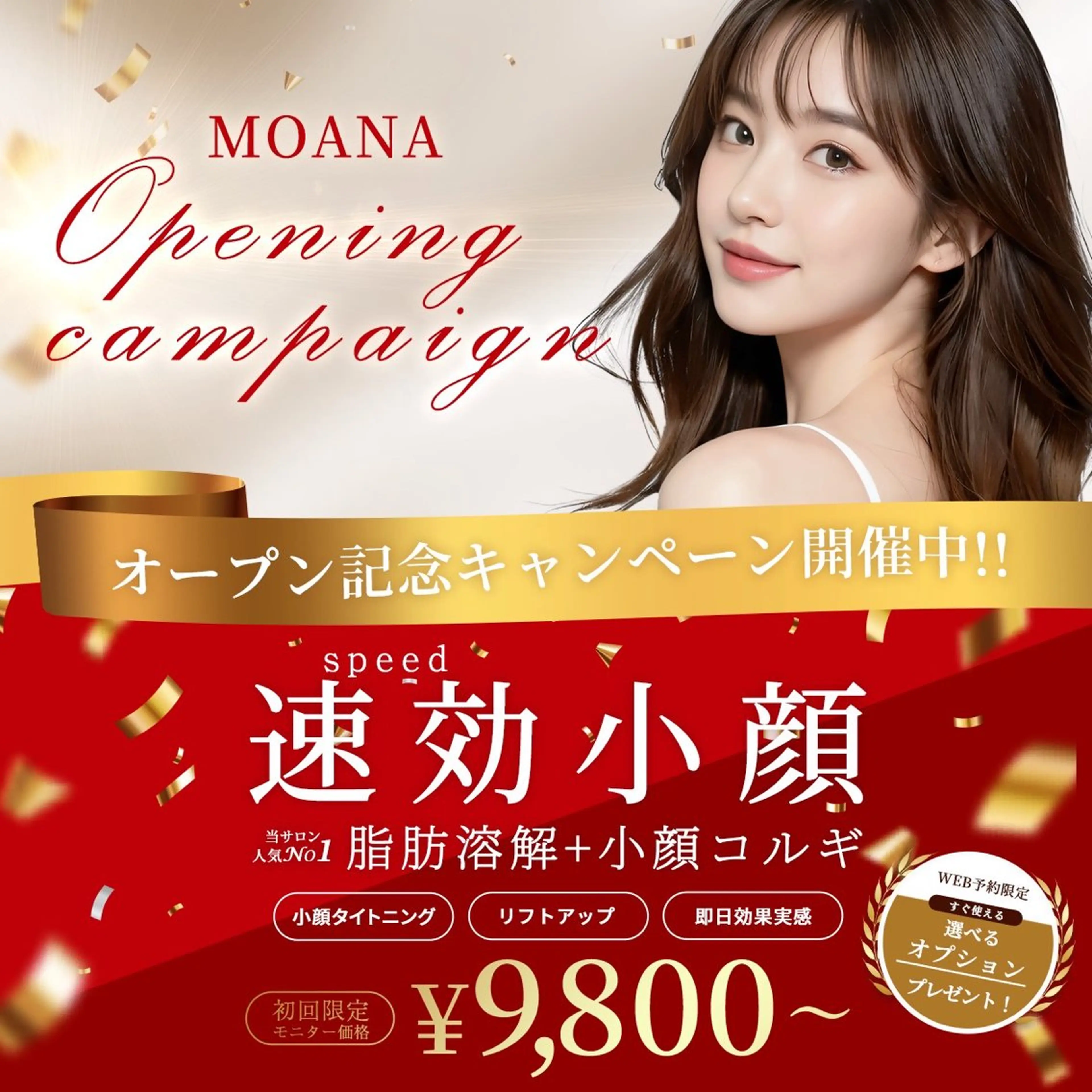 小顔サロン Moanaのエステ・リラクイメージ