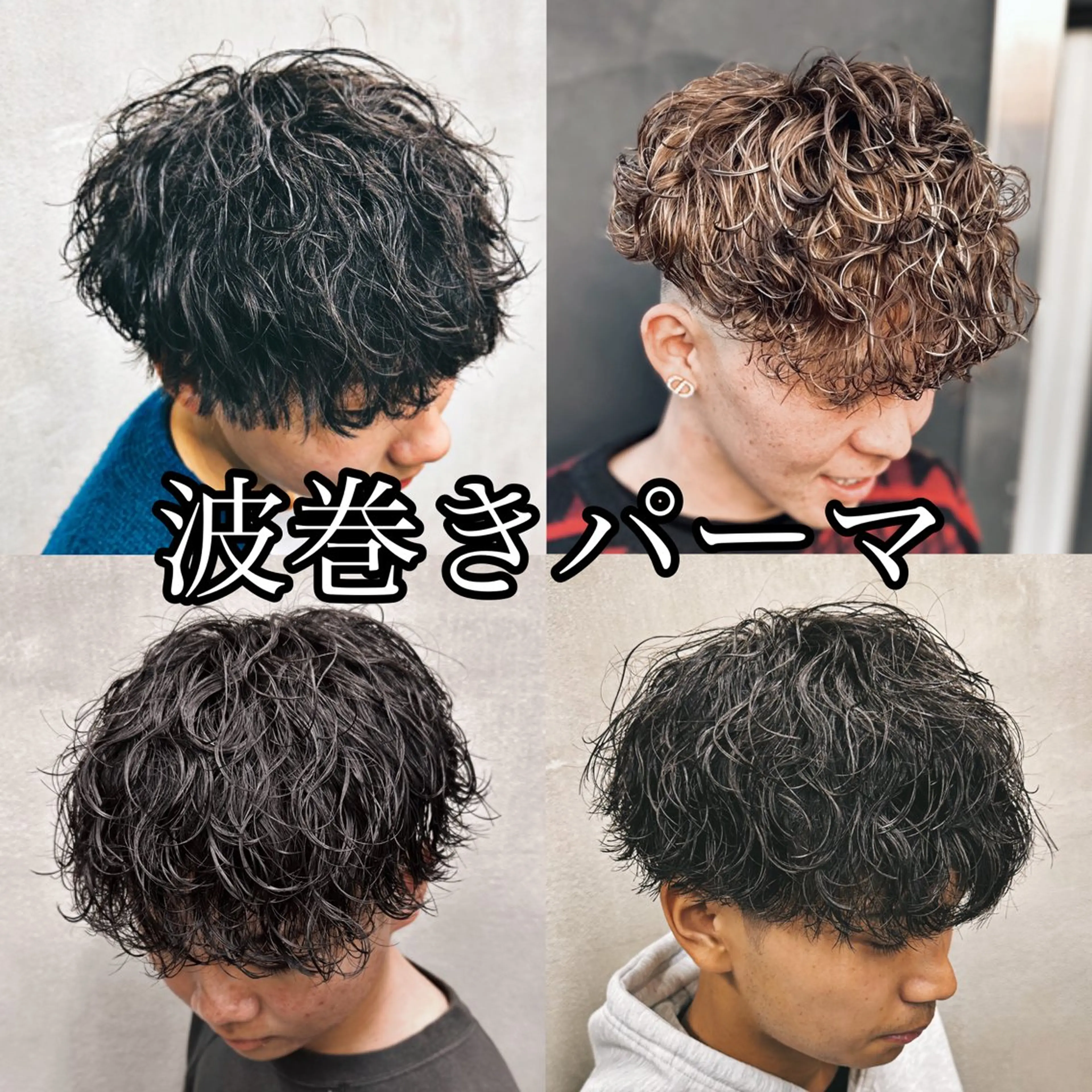 パーマ メンズ ブリーチモデル募集中 /伊藤優真のヘアスタイル