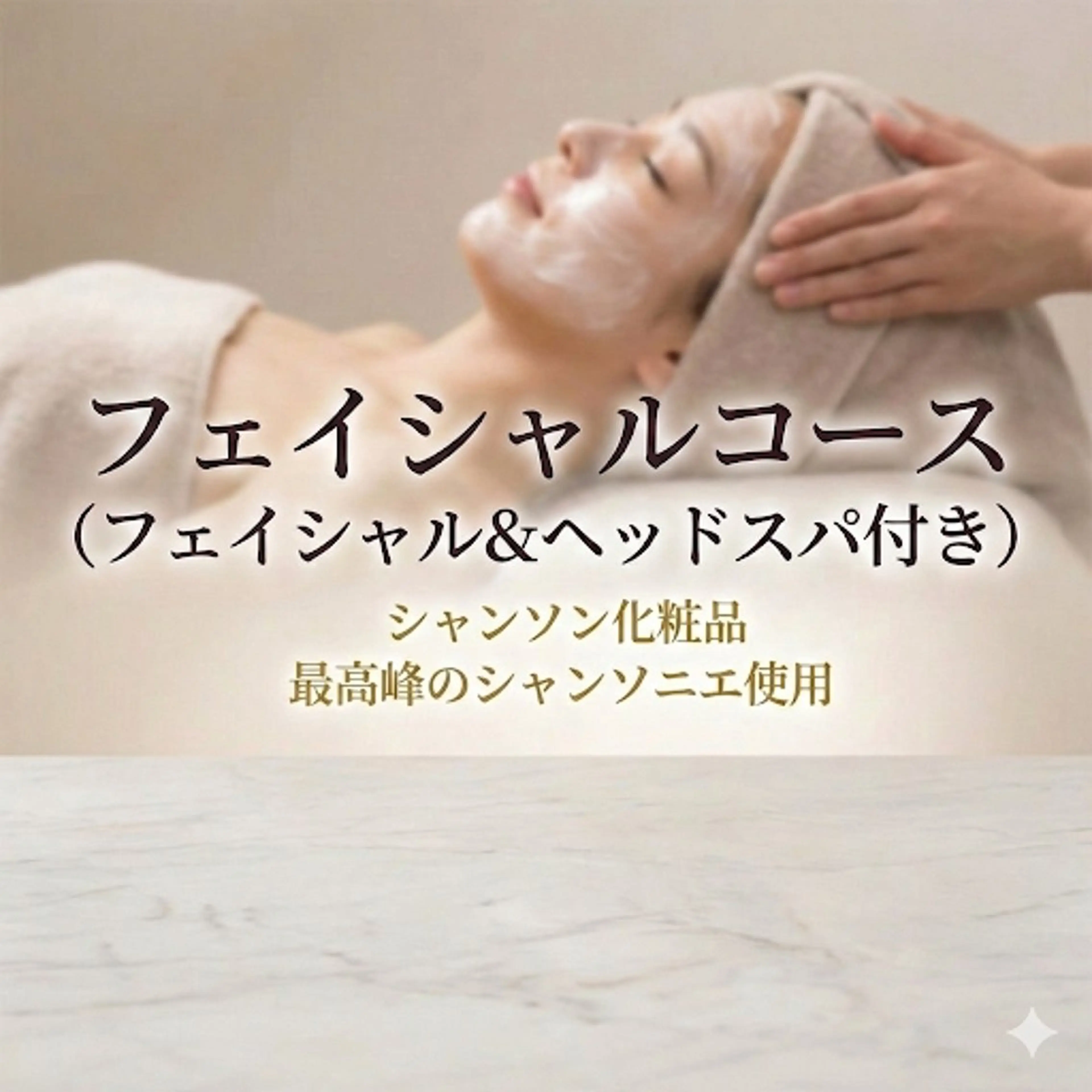 【極上ヘッドスパ付】毛穴レス＆赤みケア★W洗顔・吸引・デコルテで化粧ノリ抜群の肌にの写真