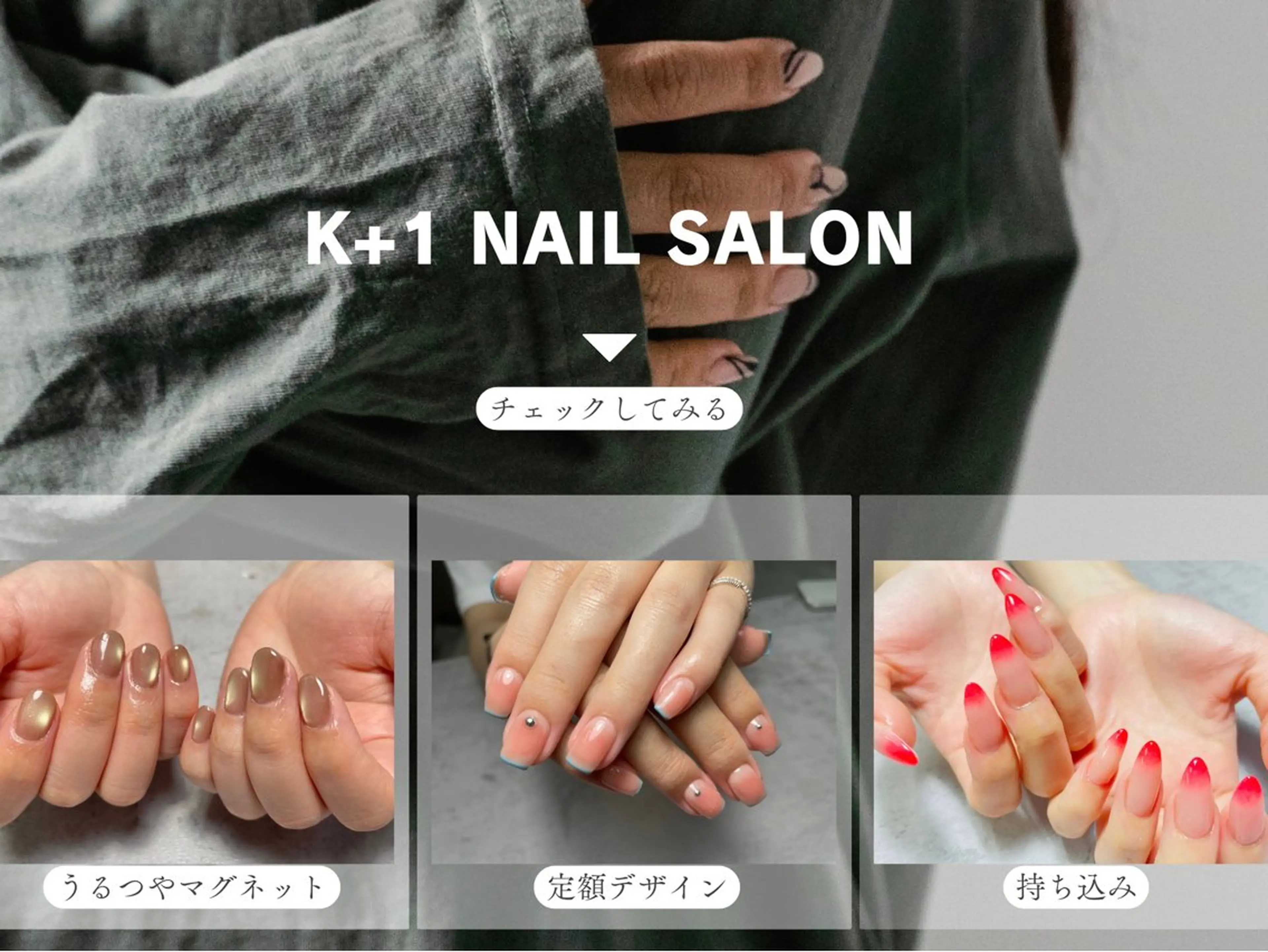 ネイル k+1 nail salonのネイルデザイン