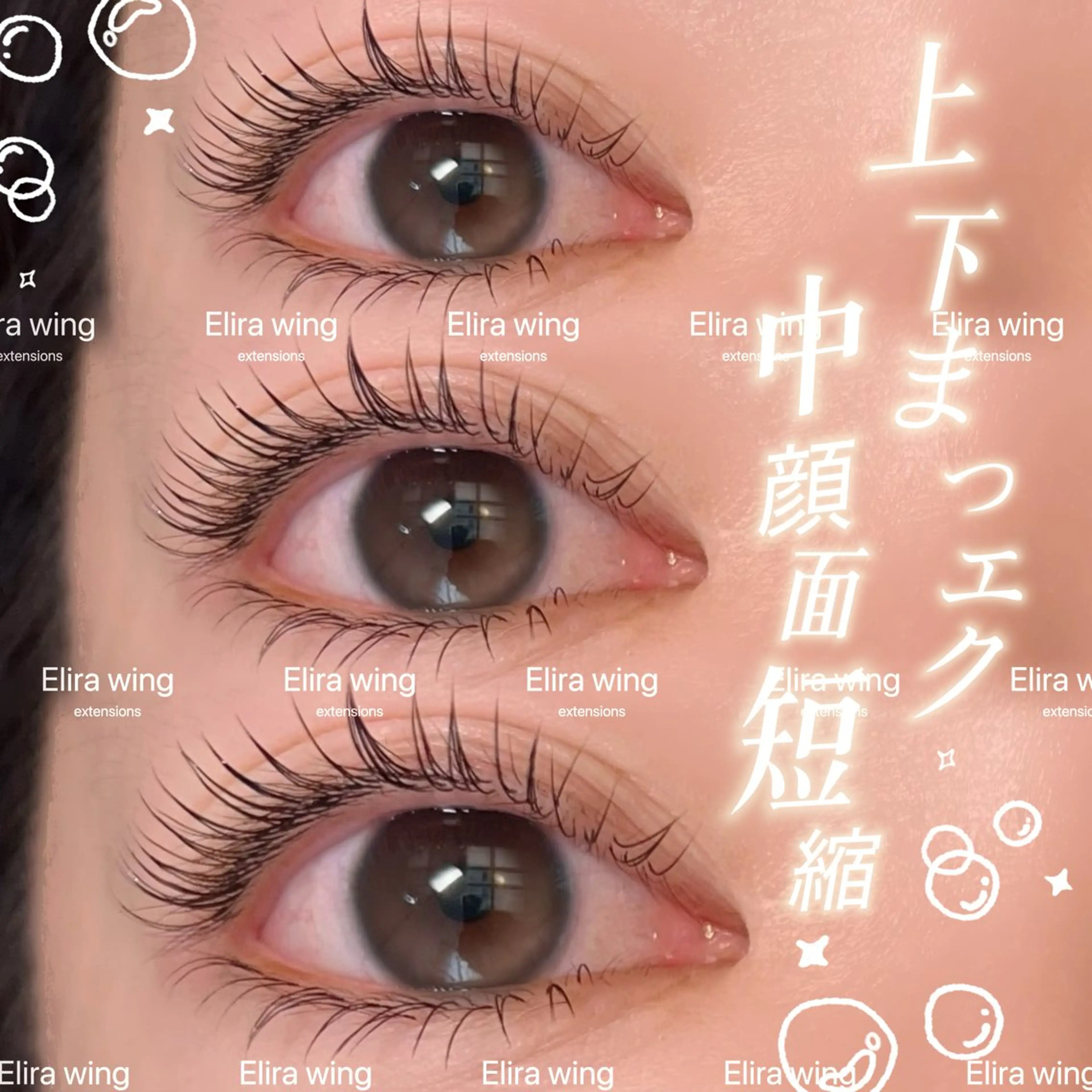 マツエク・マツパ Elira wingのマツエク・マツパデザイン