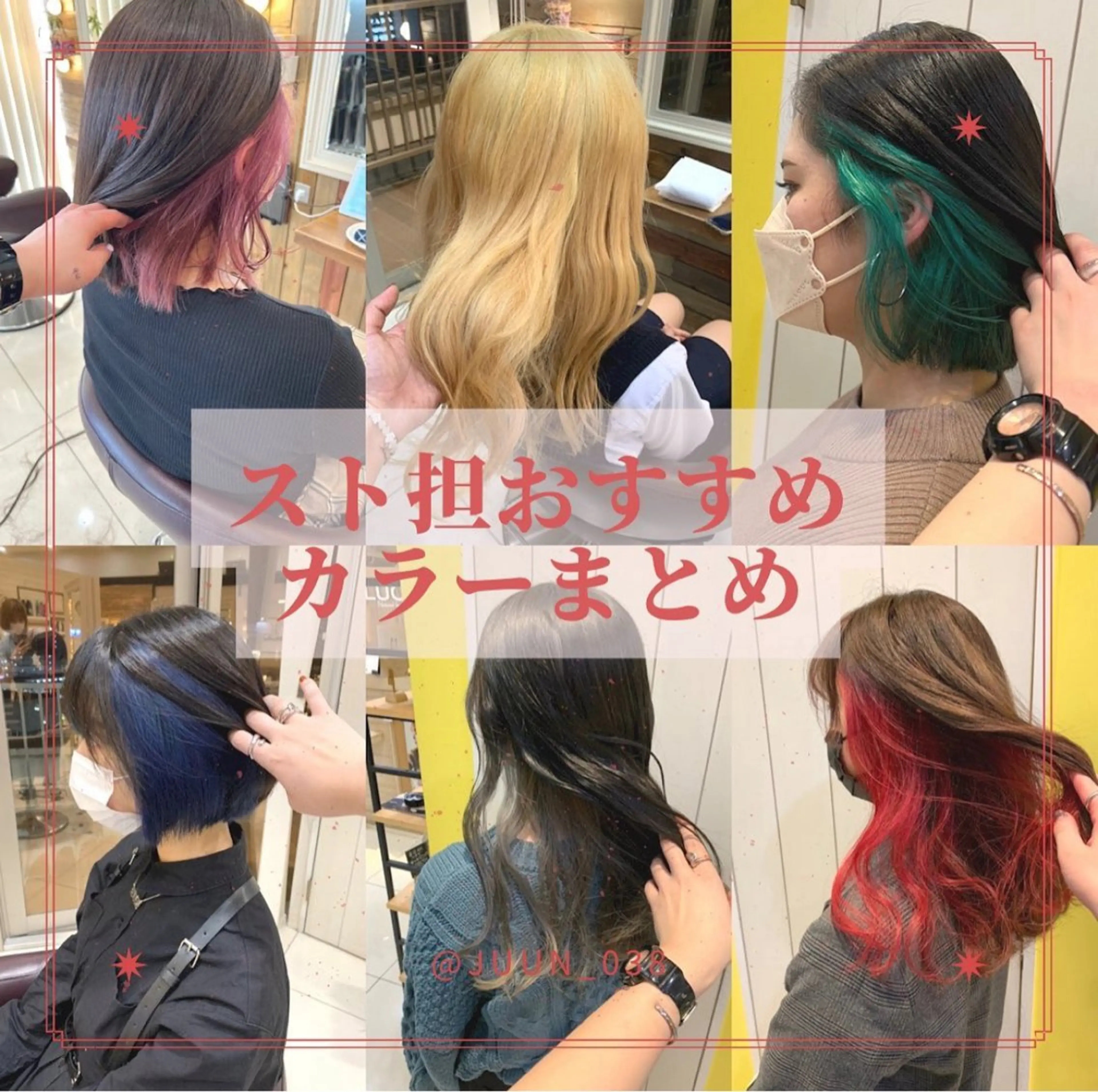 ロング インナーカラー /ヘアメ じゅんのヘアスタイル