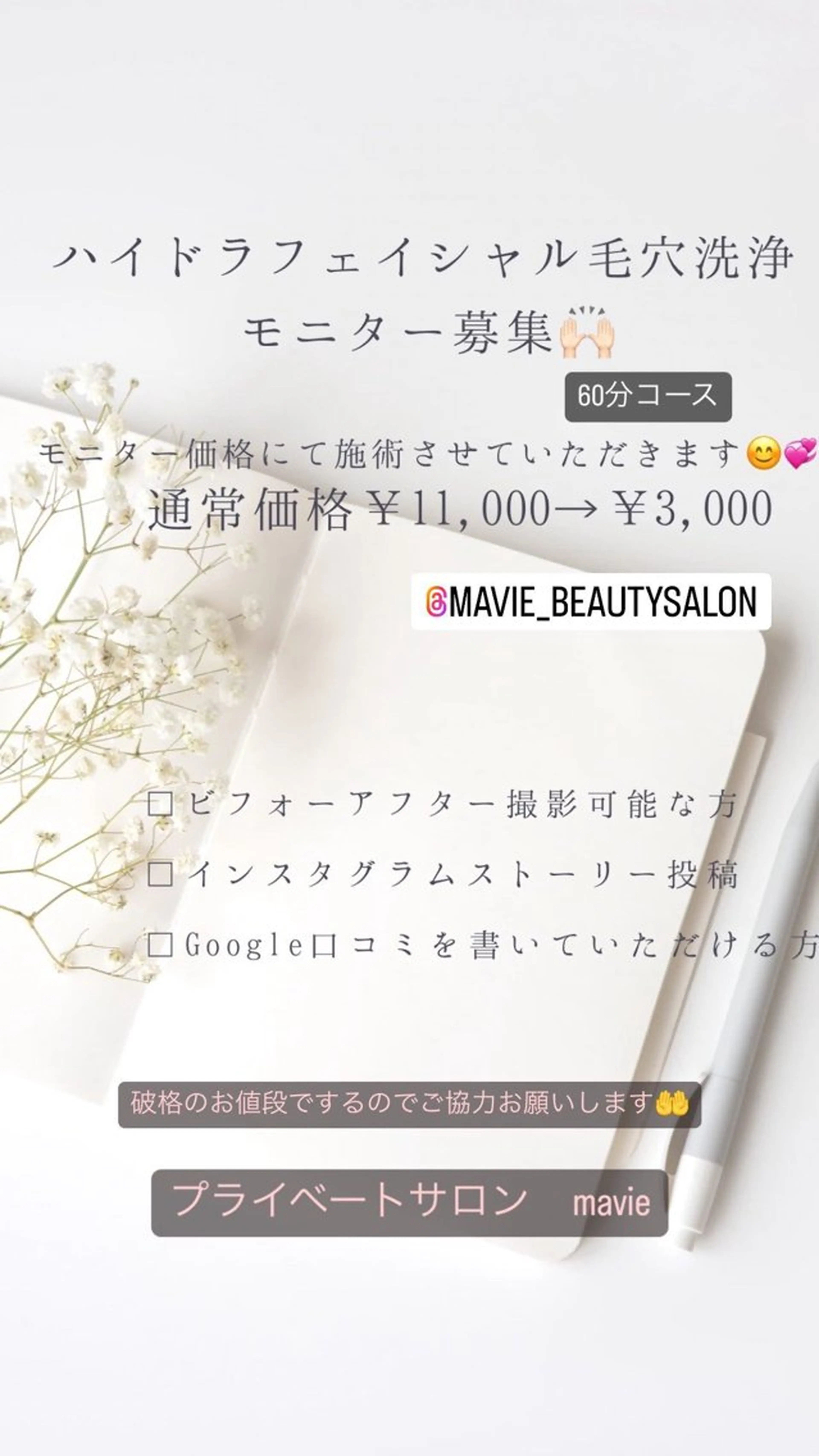 毛穴洗浄肌管理サロン mavieのエステ・リラクイメージ