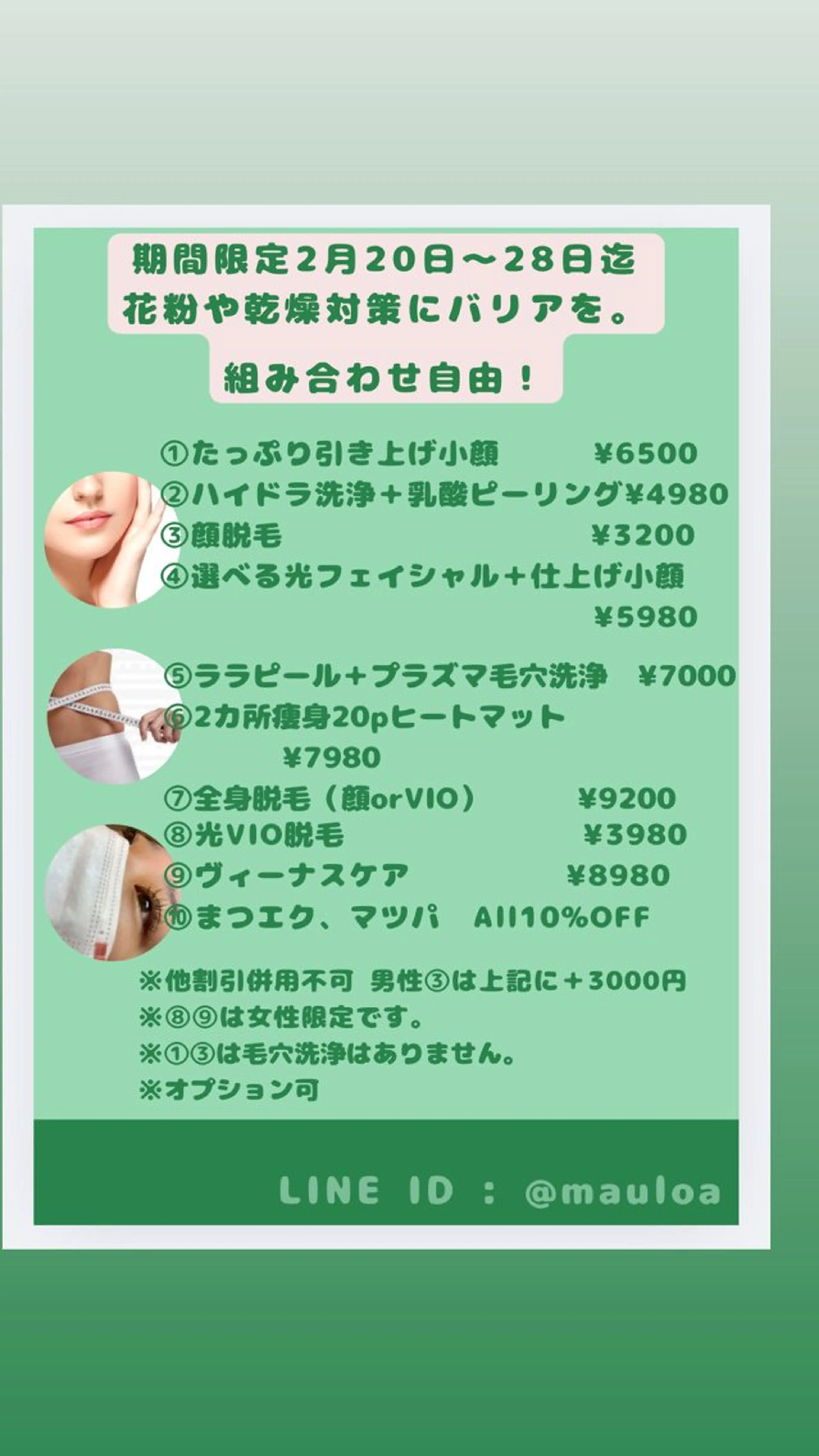 トータルビューティー マウロアのエステ・リラクイメージ