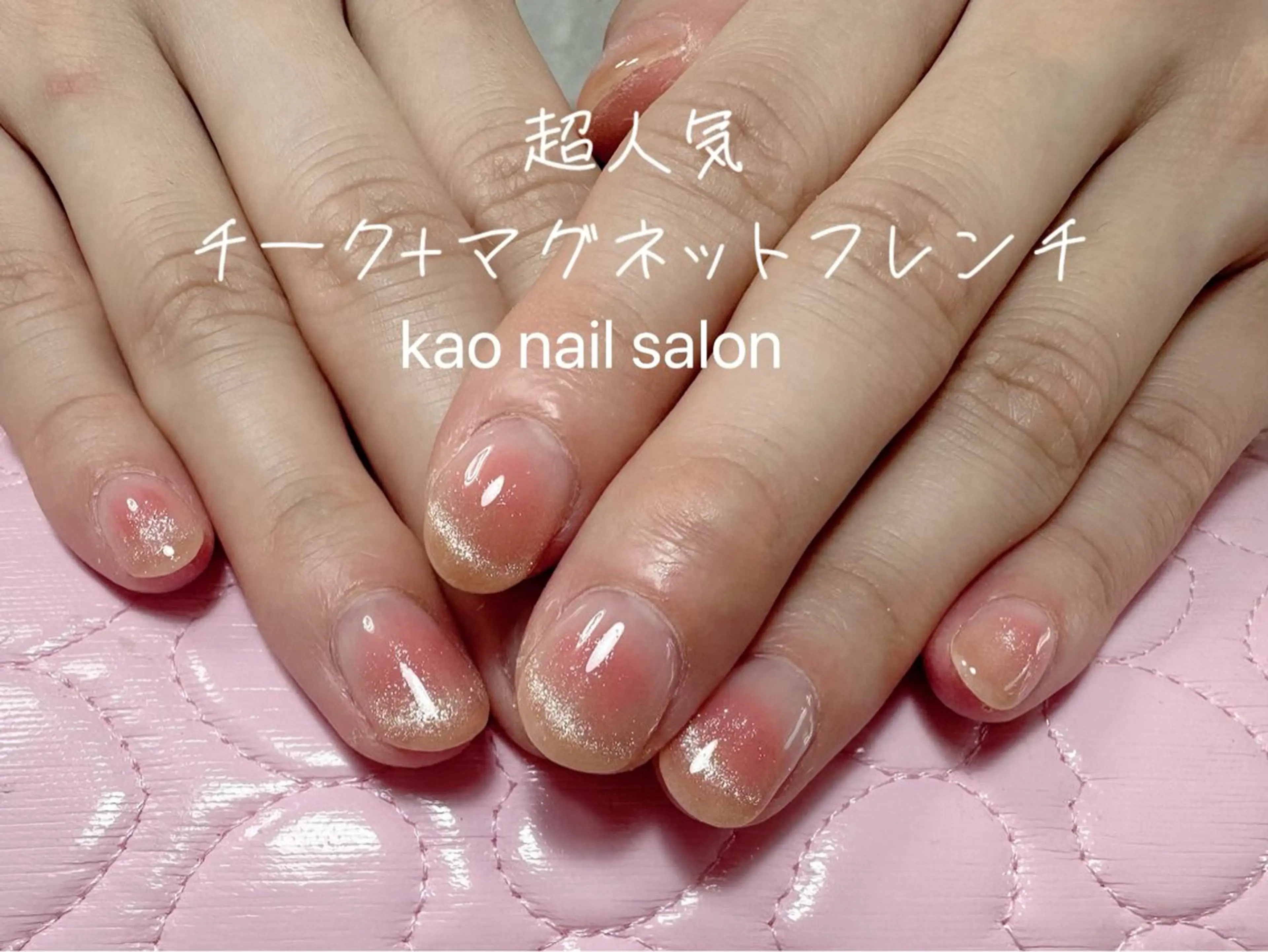 ネイル チークネイル フレンチネイル マグネットネイル マグネットフレンチ ハンドネイル kao nail マグネット/長さだしのネイルデザイン