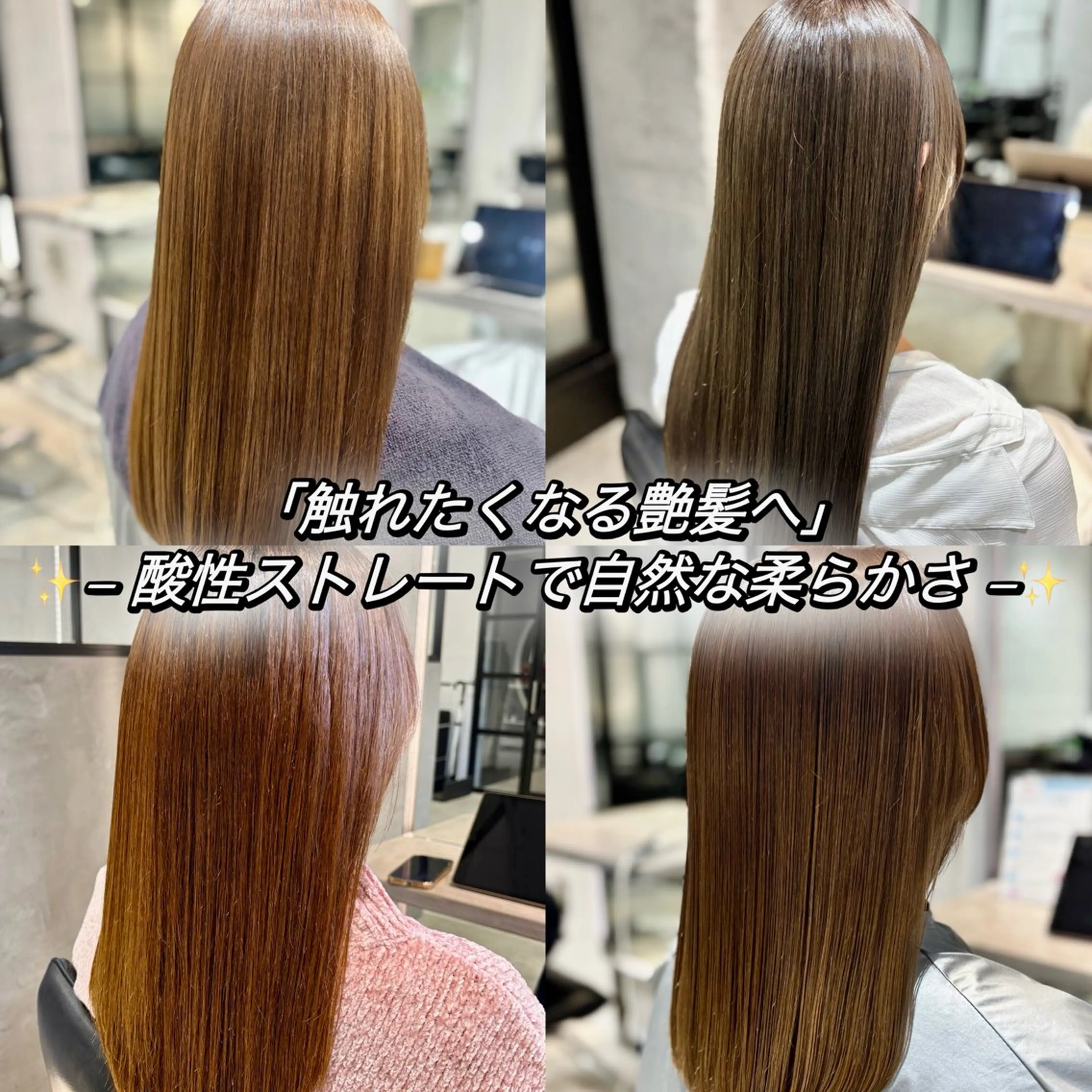 パーマ 縮毛矯正 酸性ストレート ストレートパーマ カット 縮毛矯正 トリートメント 艶髪酸性ストレート /髪質改善/寺田警二のヘアスタイル