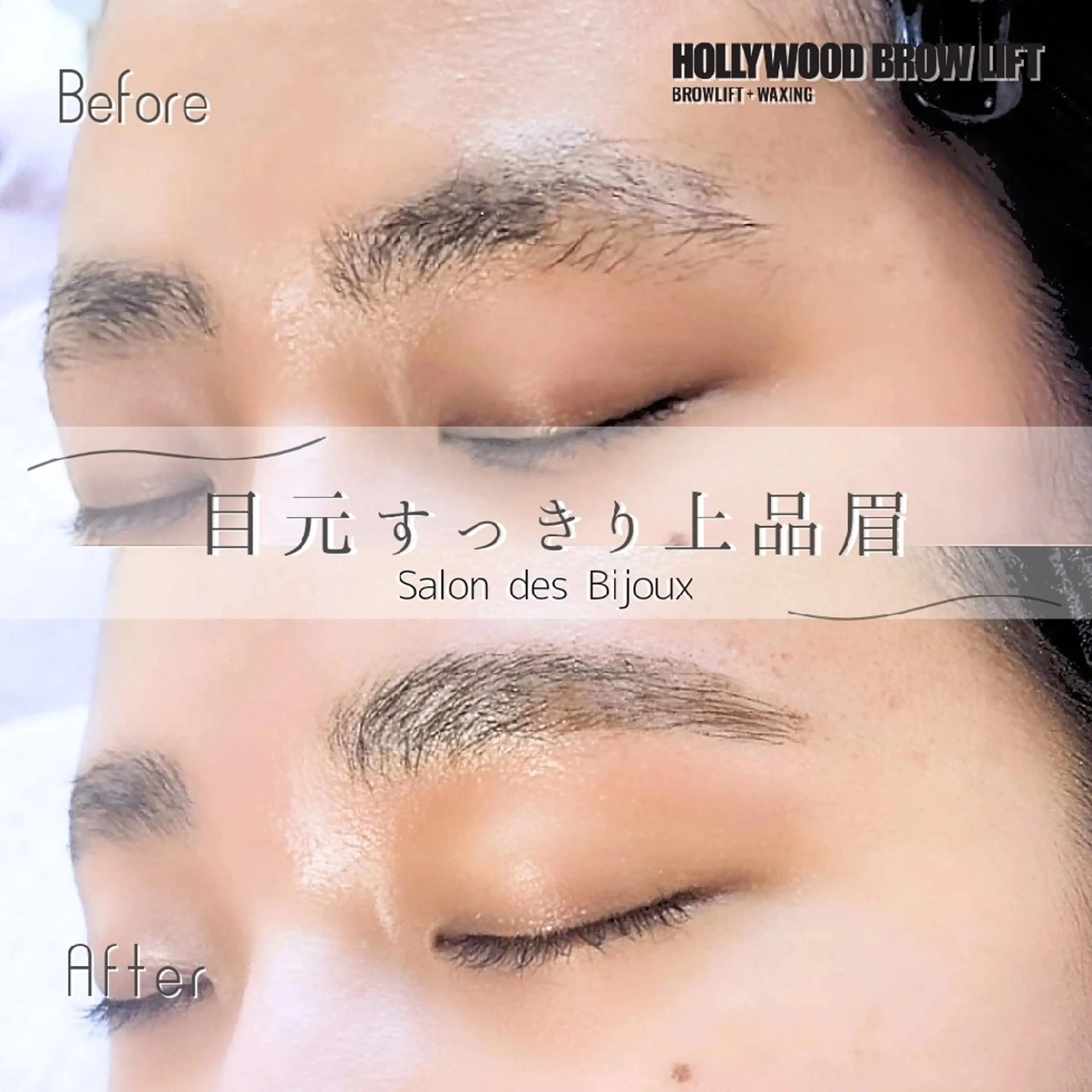 アイブロウ ハリウッドブロウリフト 眉毛ワックス脱毛 ワックス脱毛 その他(アイブロウ) サロンドビジュー 齊藤まさみの眉毛・アイブロウイメージ