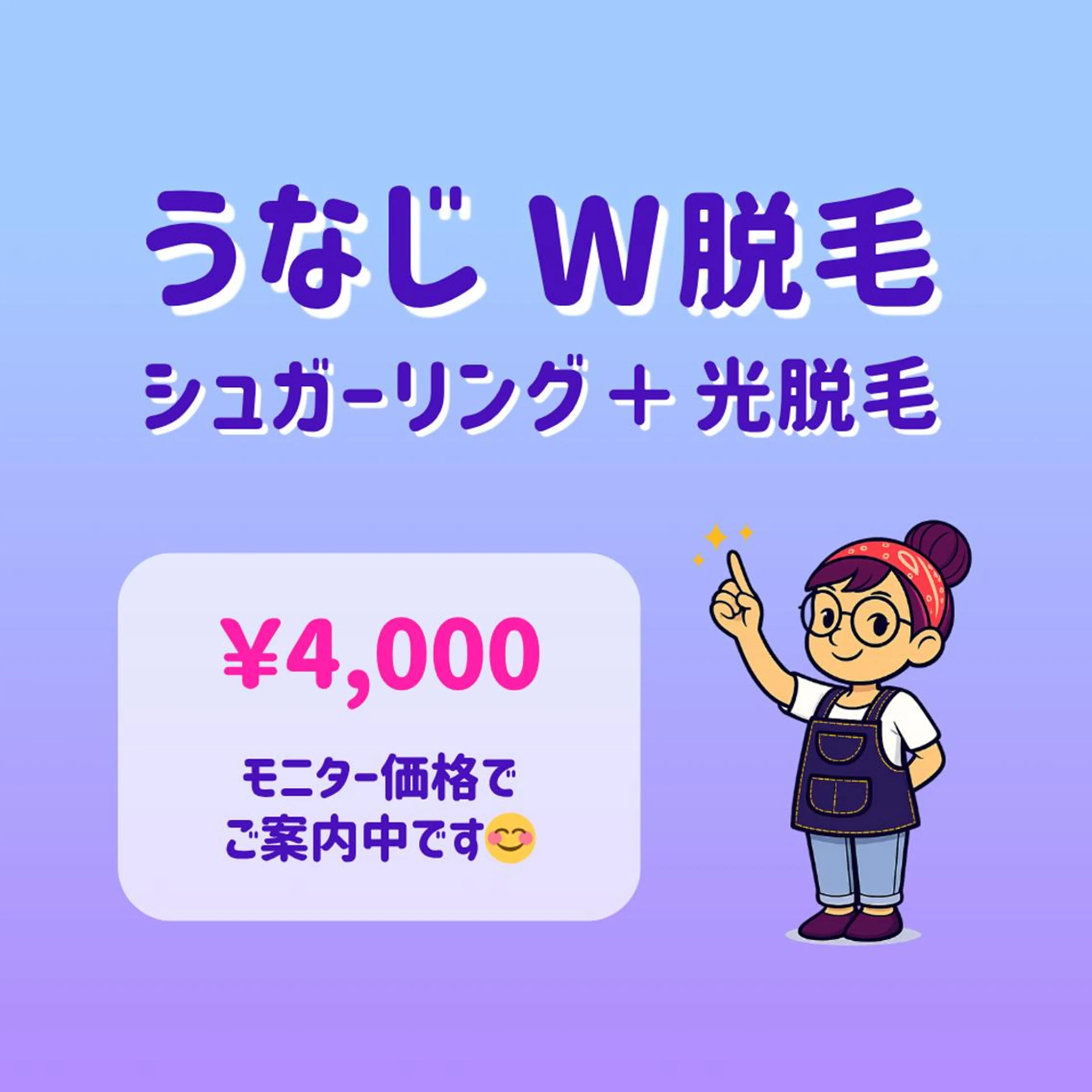 脱毛 SUCRE銀座 ヤマグチのエステ・リラクイメージ