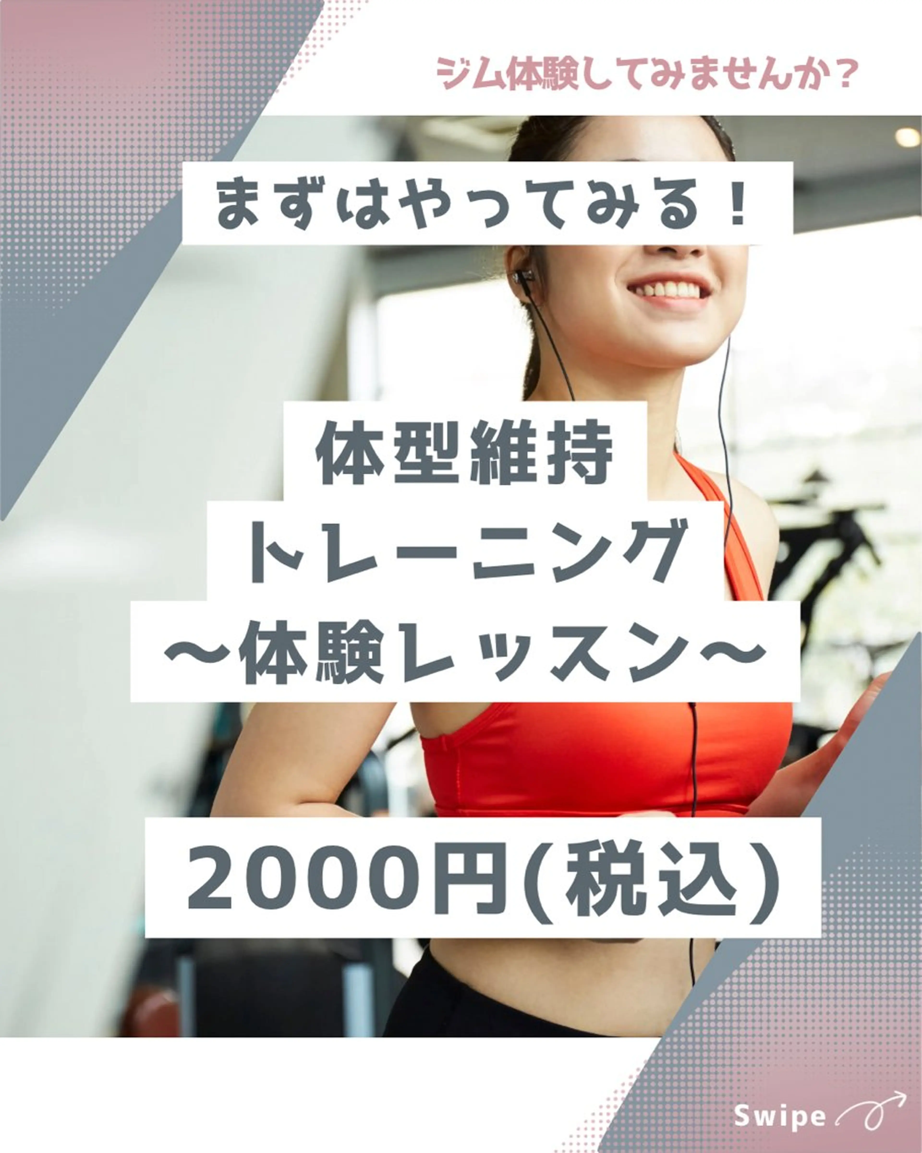 体型維持トレーニング♪体験レッスンの写真