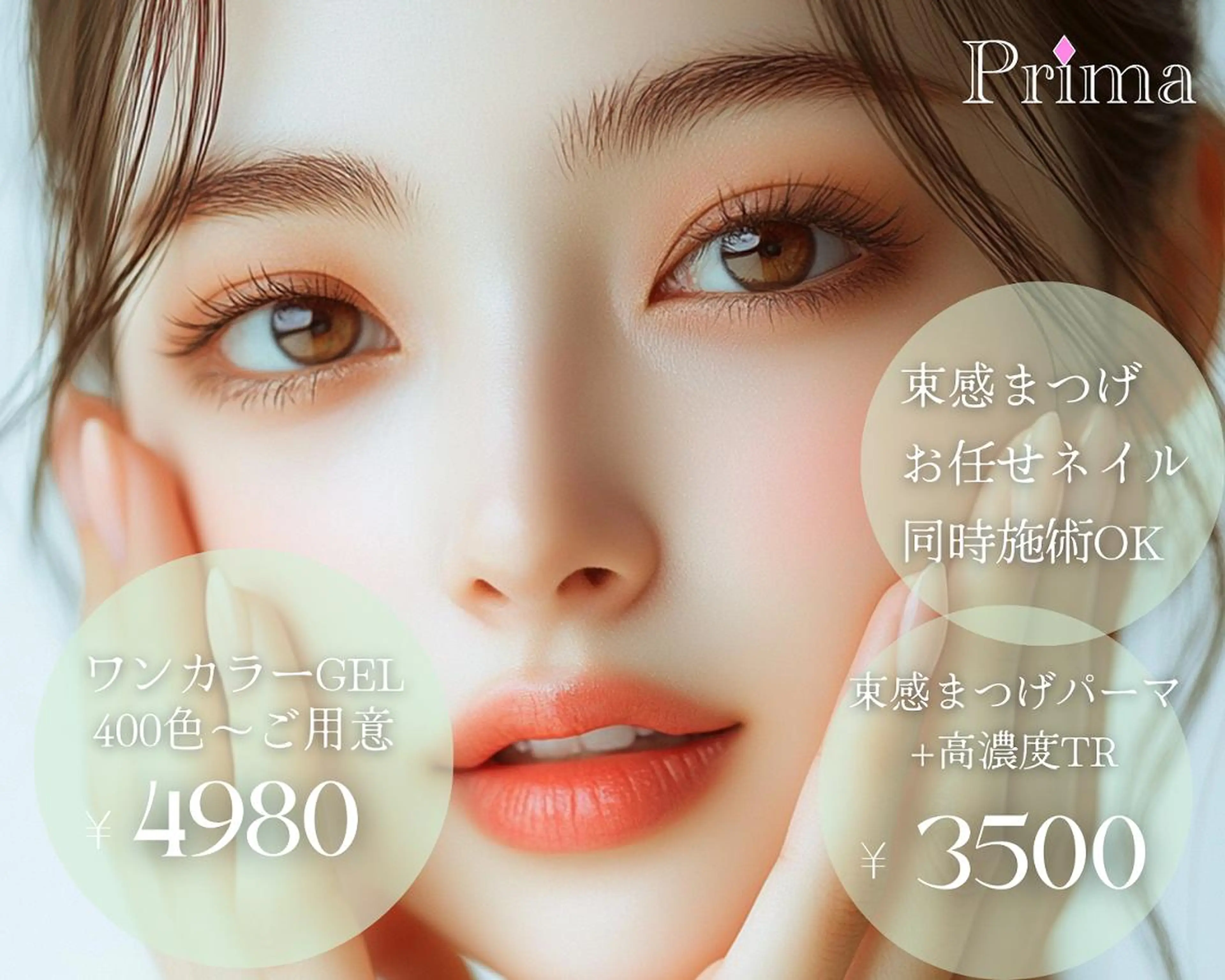 マツエク・マツパ Prima💜 アイラッシュ💜のマツエク・マツパデザイン