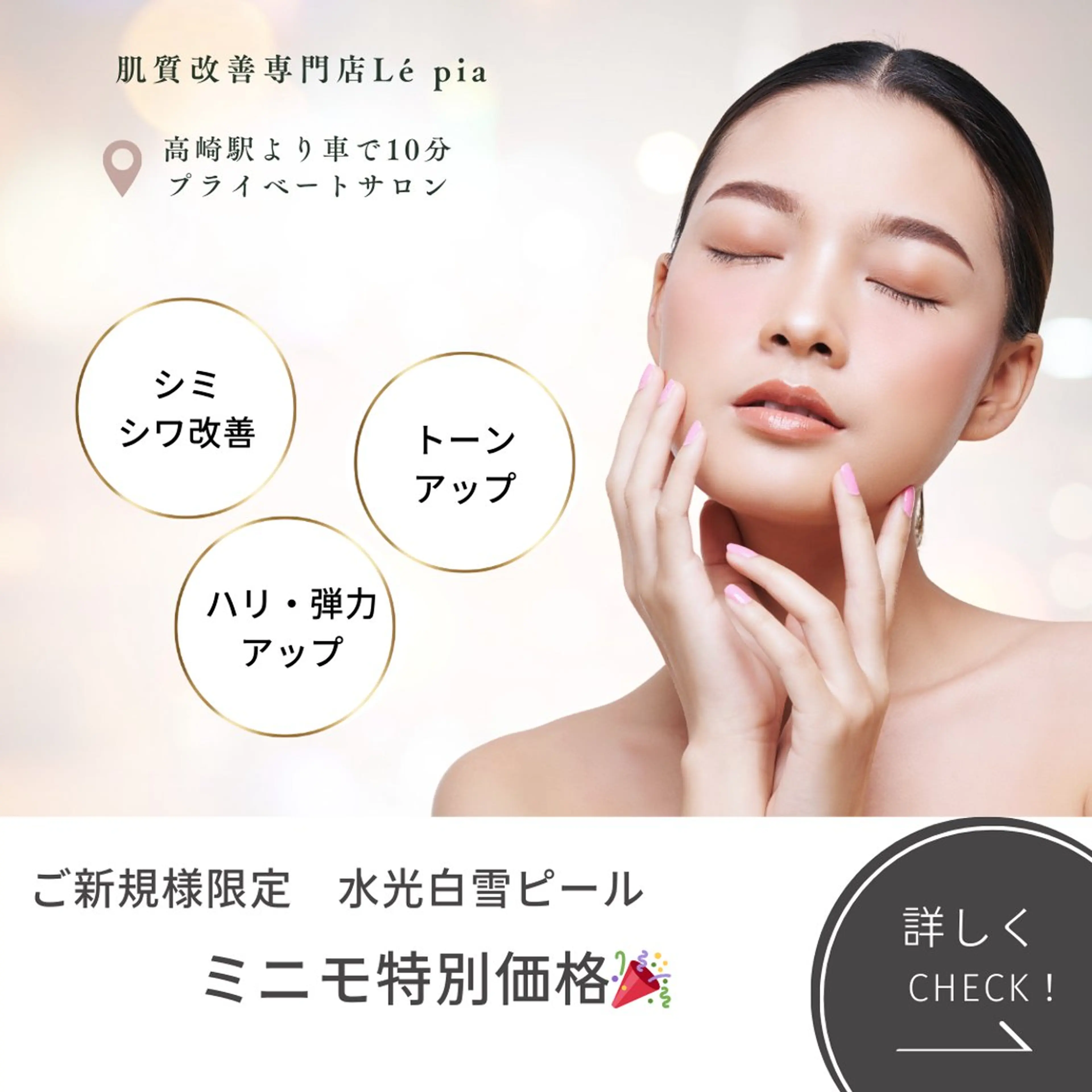 【くすみ/ハリGET】第一印象で差がつく“透明感”✨くすみ・ハリ不足が気になる方へ春の光に映える白雪肌への写真