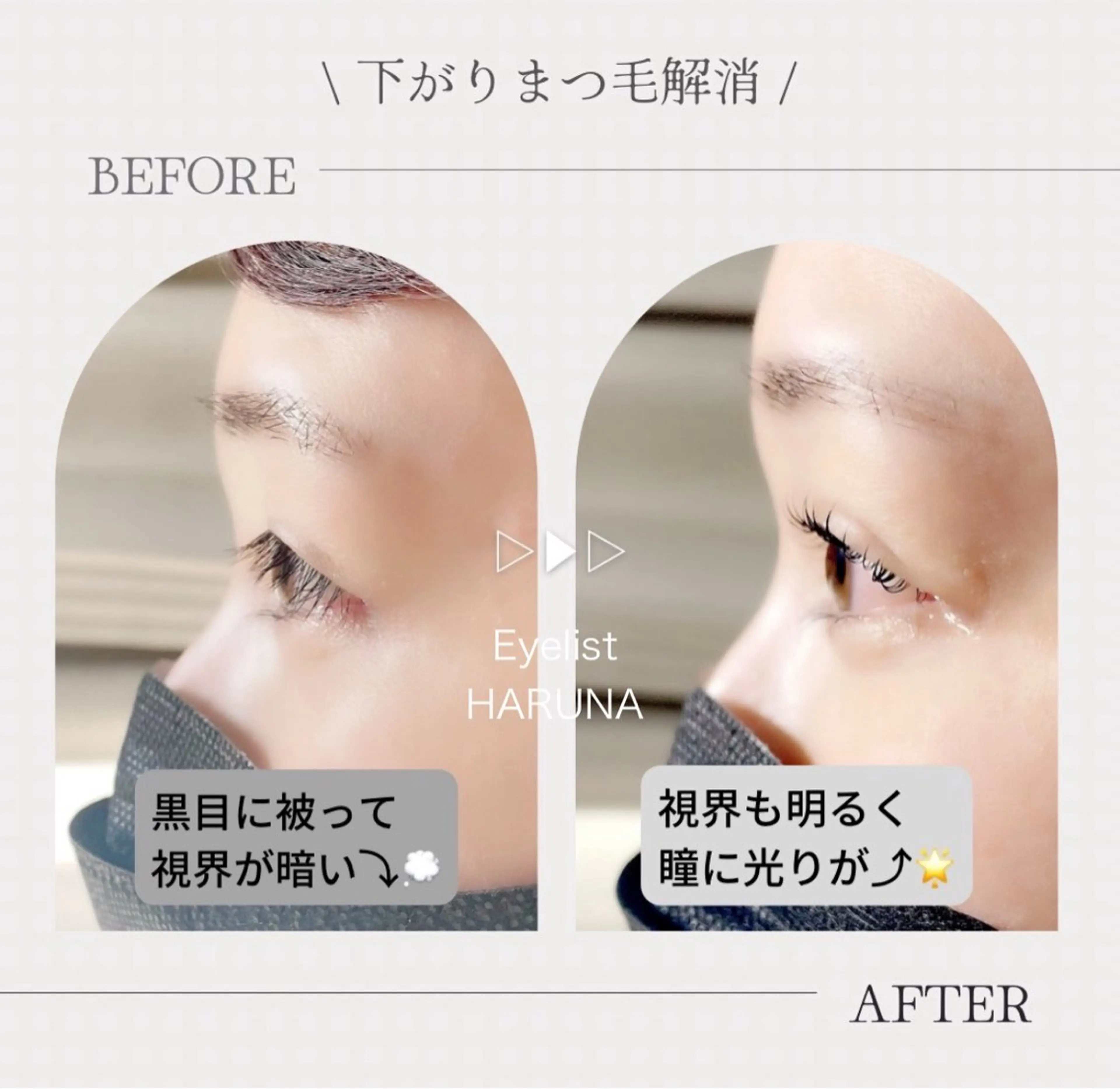 マツエク・マツパ Eyelist HARUNAのマツエク・マツパデザイン