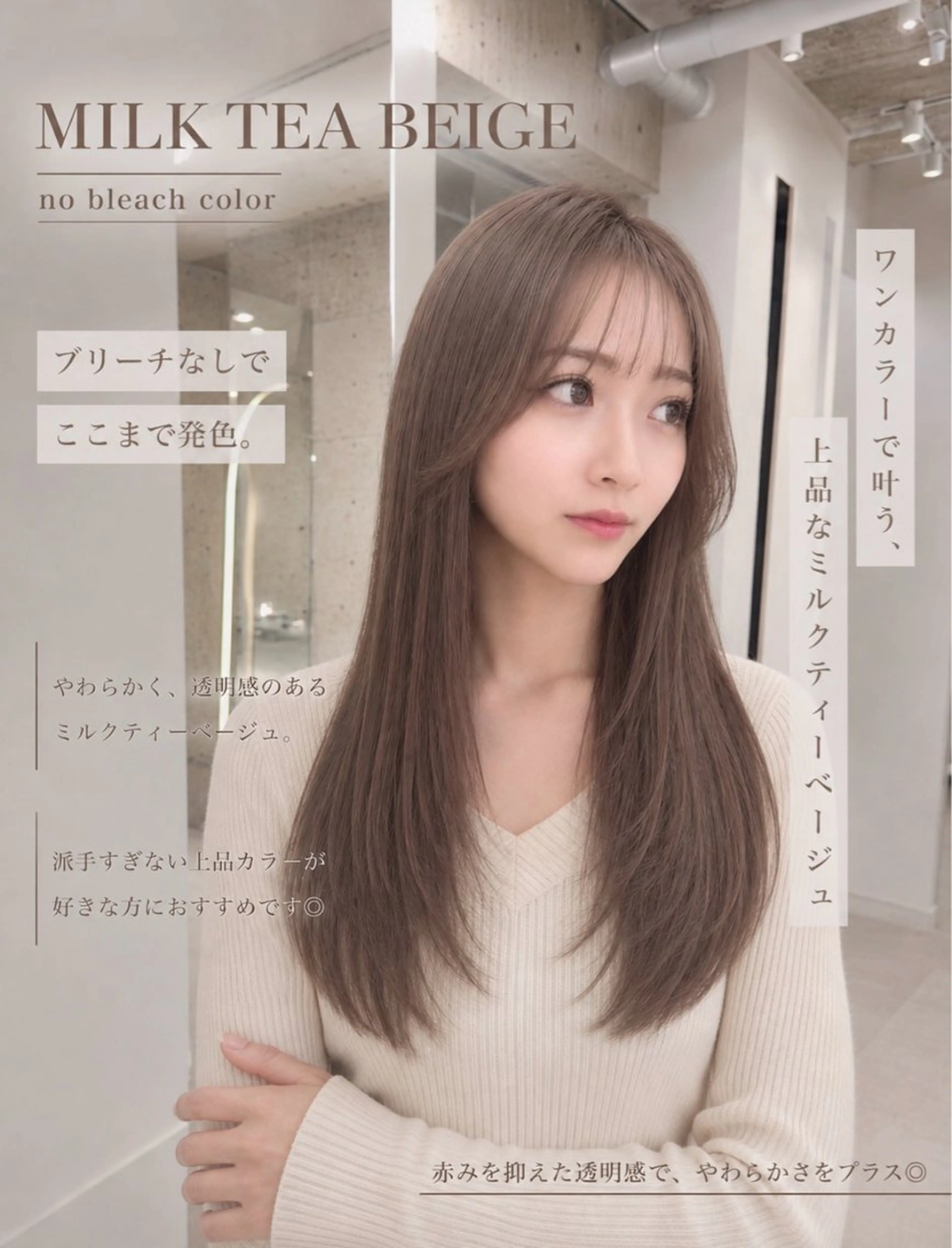 ロング カラー ベージュカラー ミルクティーベージュ 髪質改善 ロング トリートメント ヘアカラー トリートメント 艶髪カラー🫧 髪質改善🪽あいとのヘアスタイル