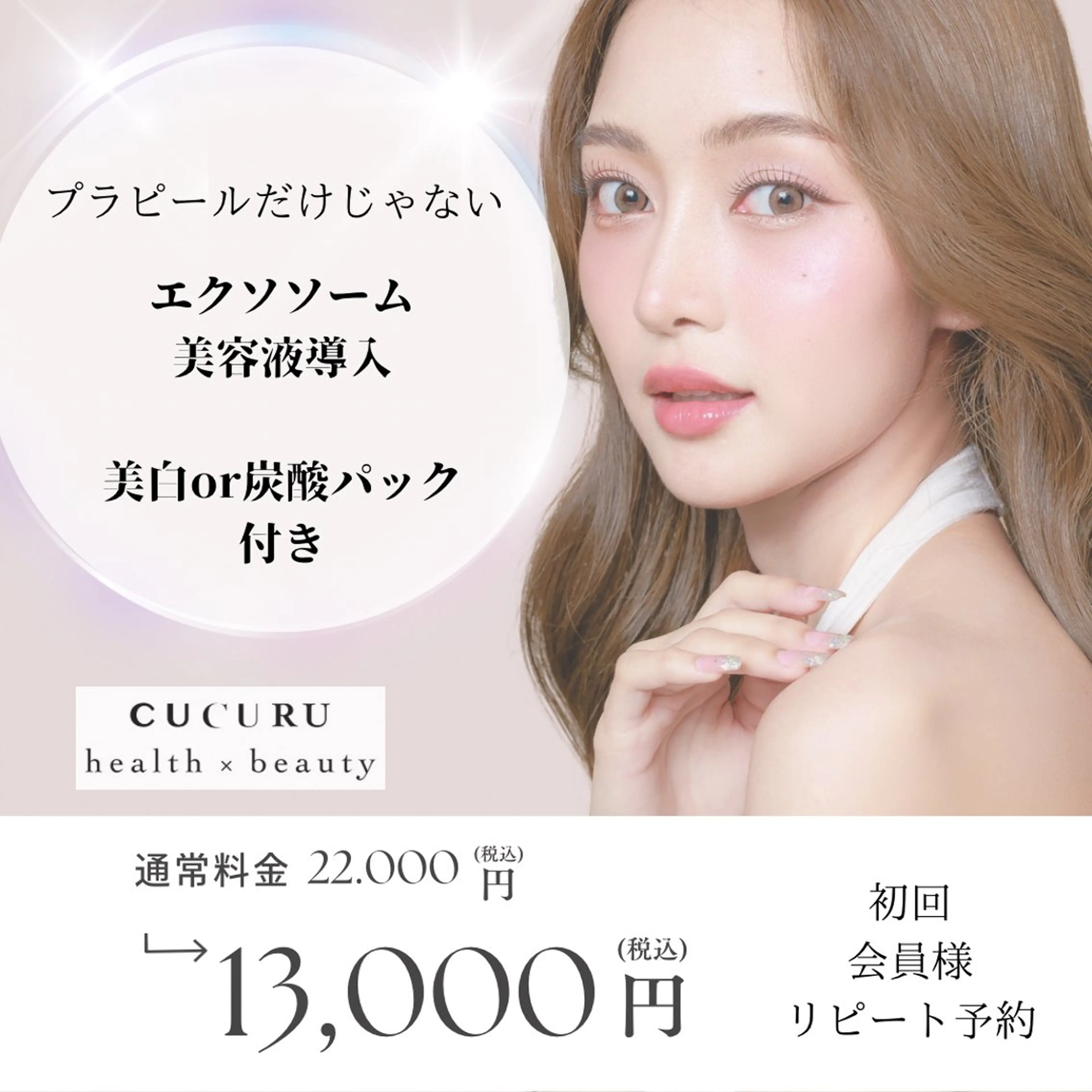 CUCURU hea lth×beautyのエステ・リラクイメージ