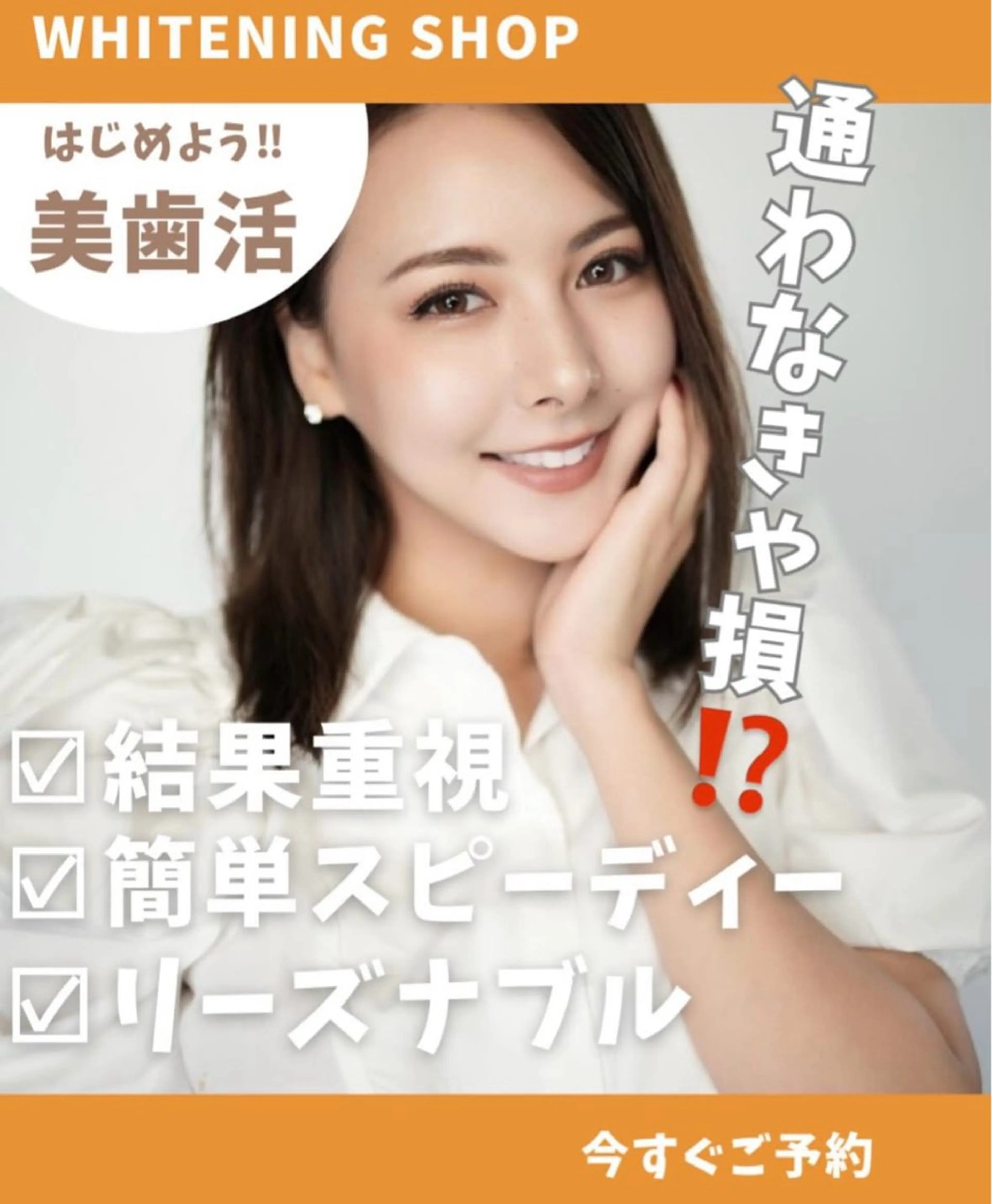 ホワイトニング ショップ伊丹店のその他イメージ