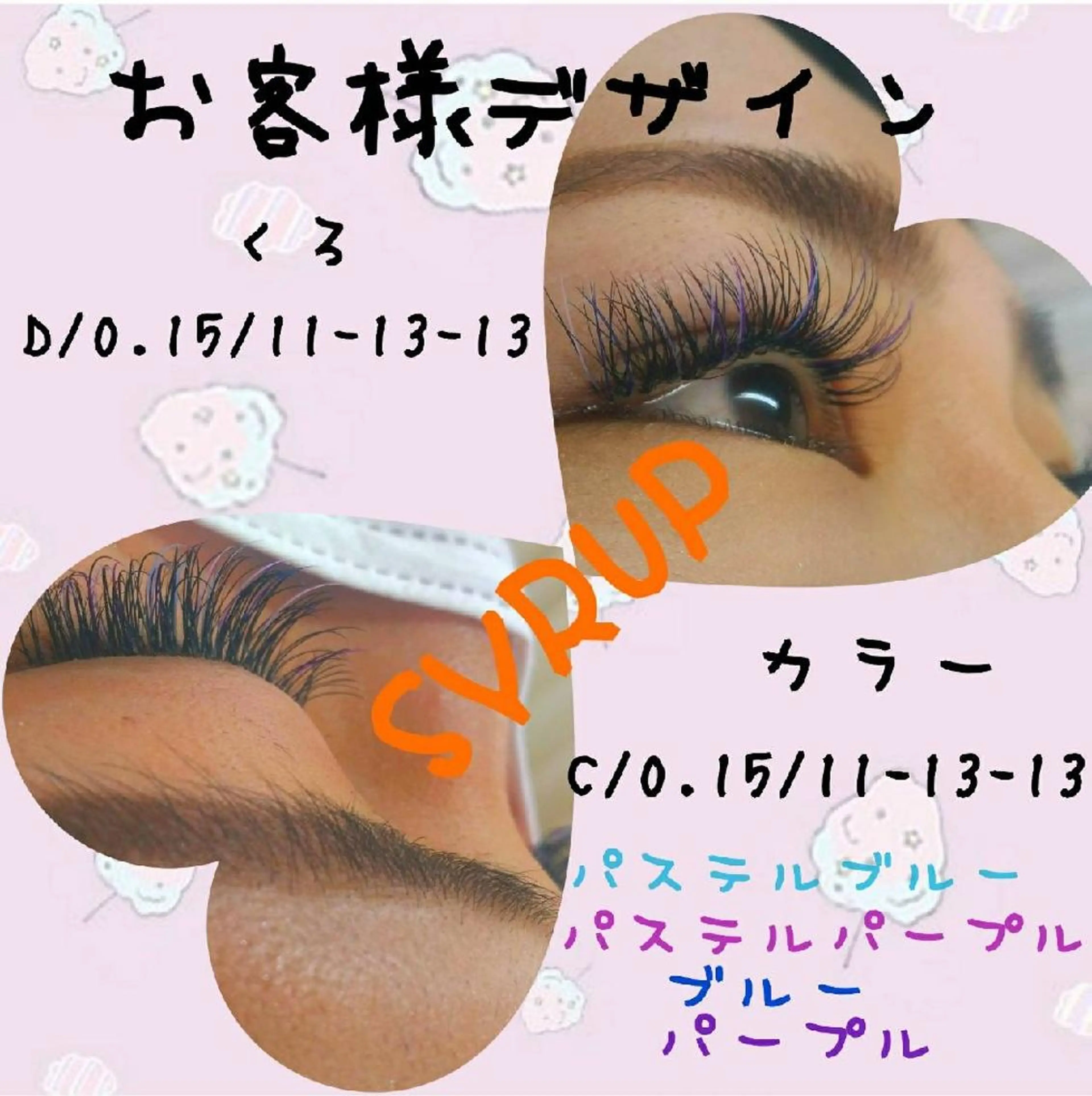 マツエク・マツパ シロップ アイデザイナーのマツエク・マツパデザイン