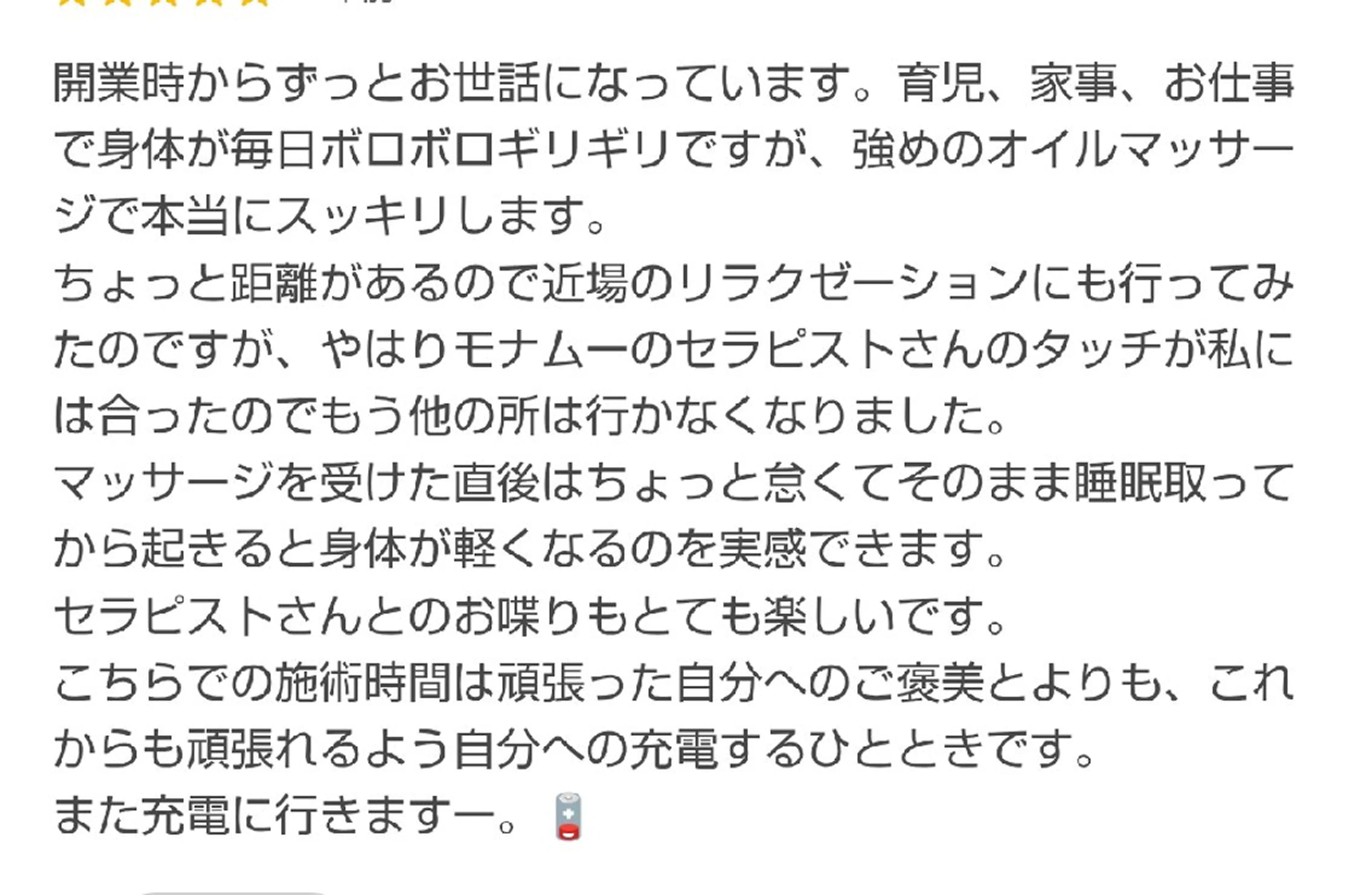 Mon amou【モナムー】のエステ・リラクイメージ