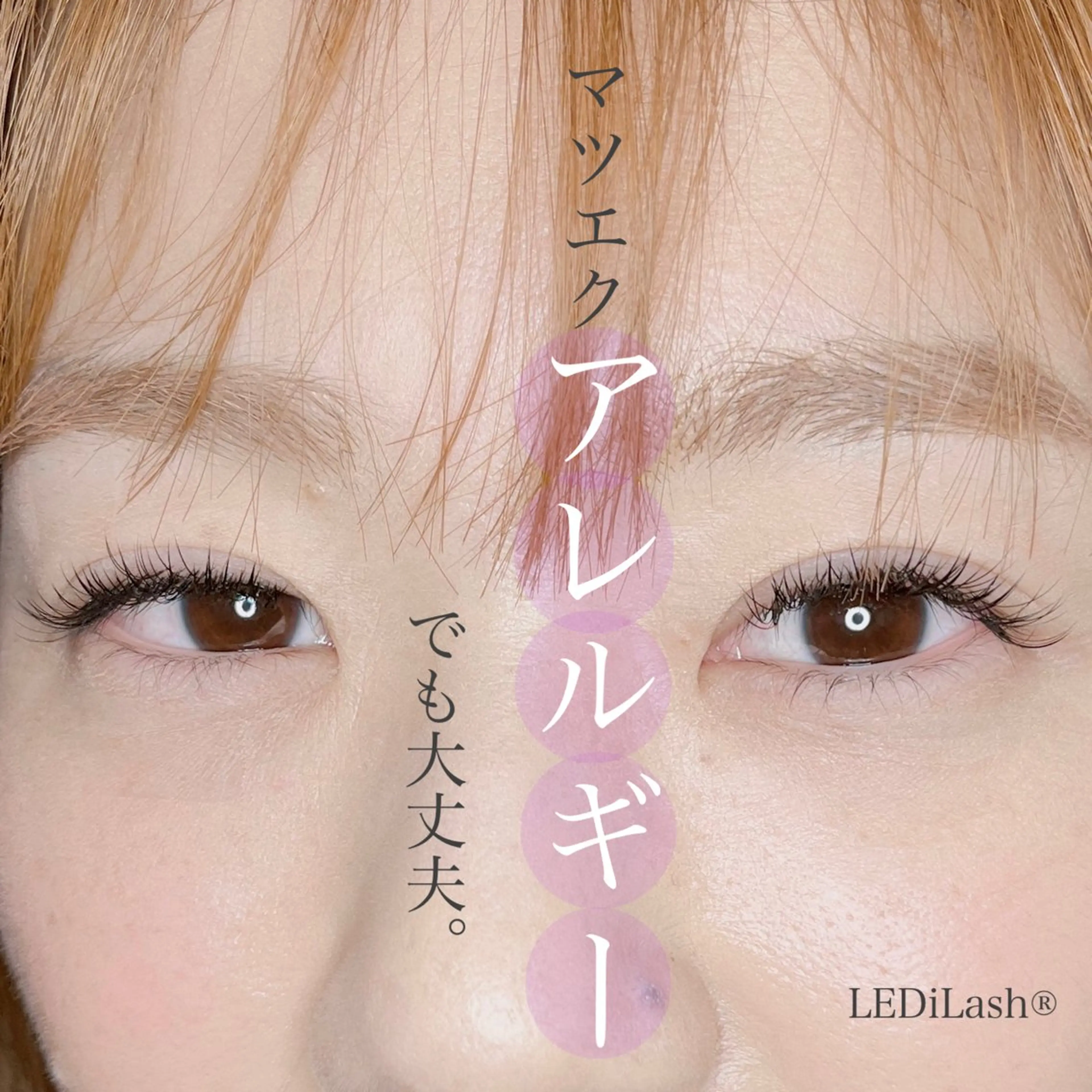 マツエク・マツパ 1ヶ月後も半分残る 高持続LEDエクステのマツエク・マツパデザイン