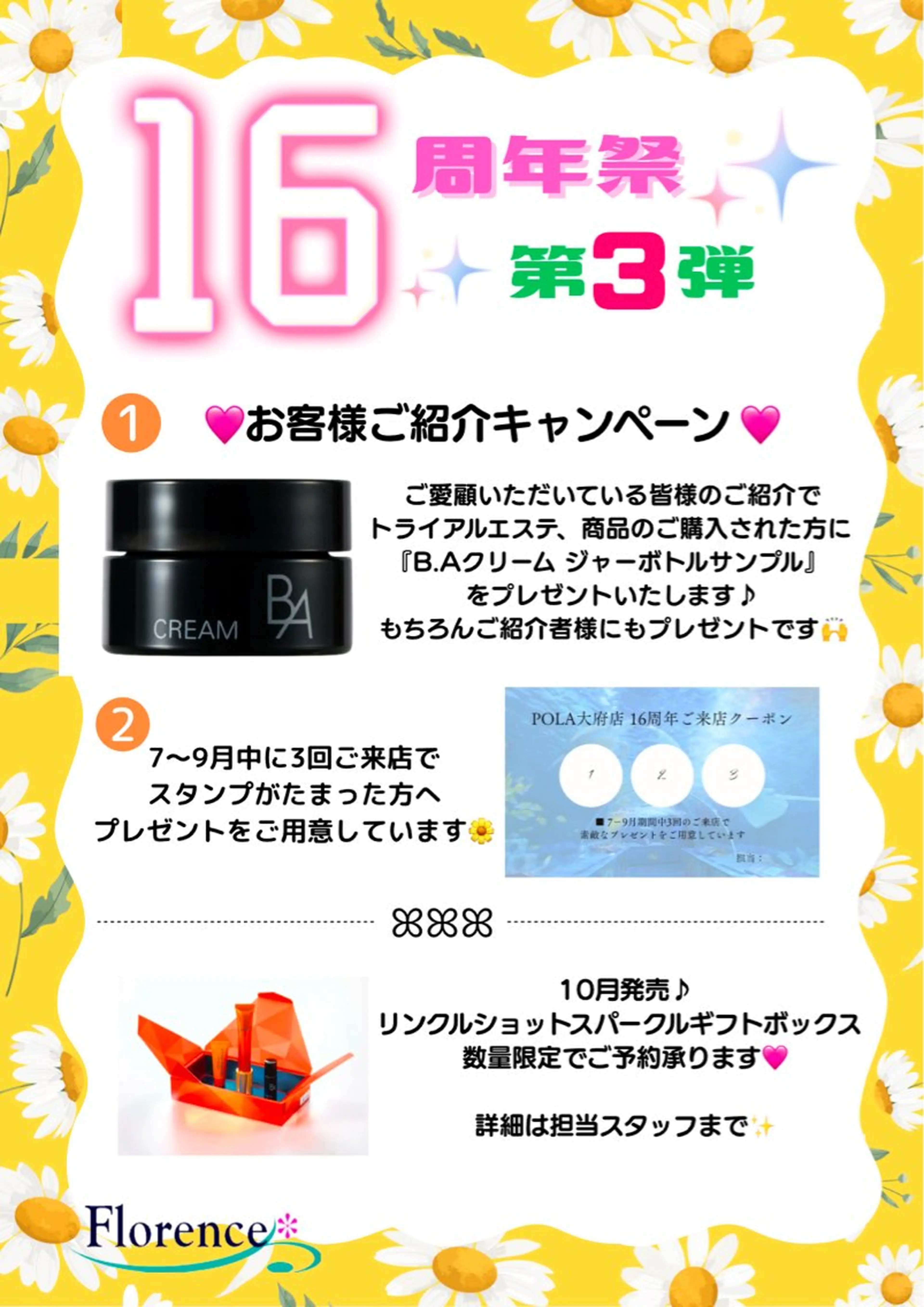 エステ リラク POLA 大原のエステ・リラクイメージ