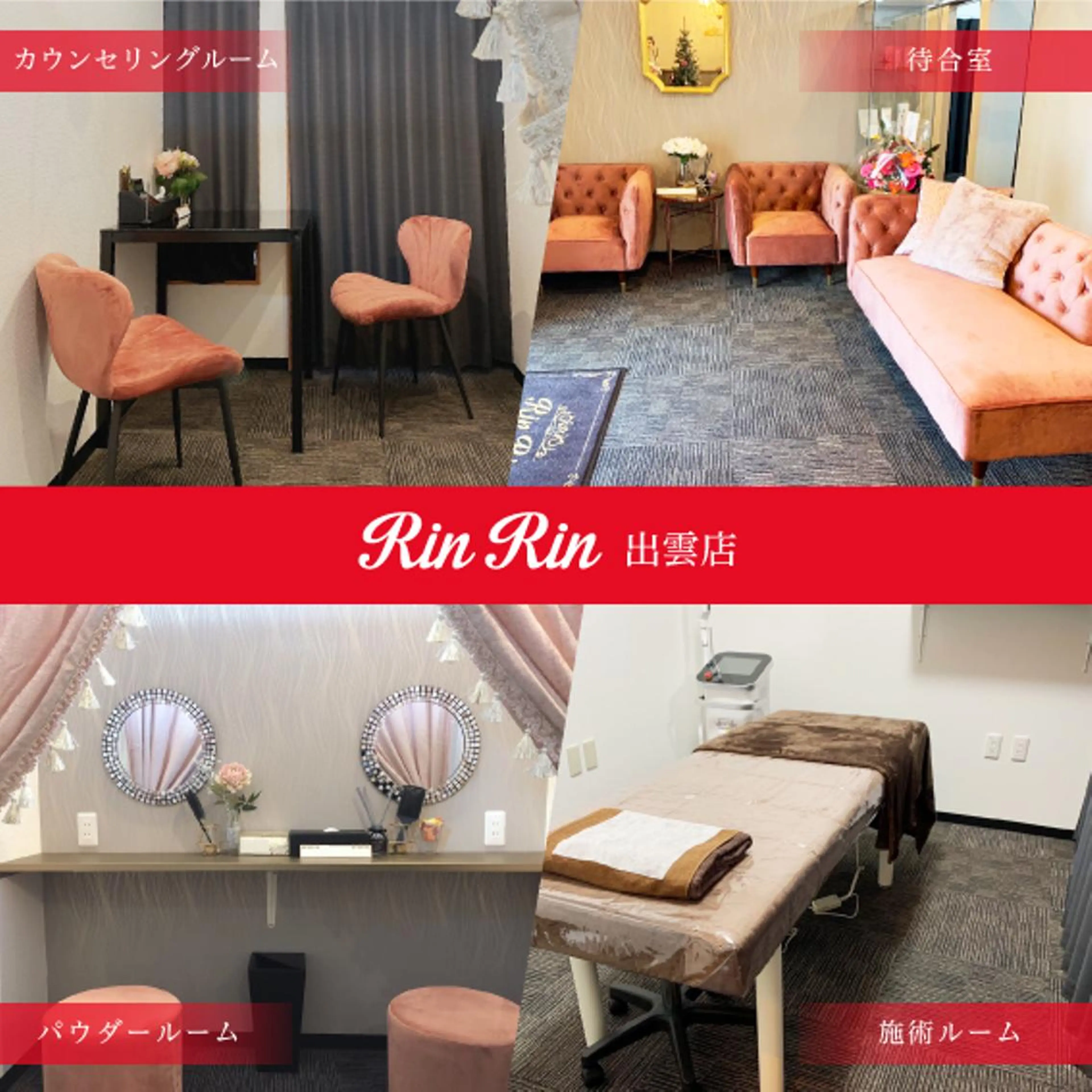 RinRin 出雲店のエステ・リラクイメージ