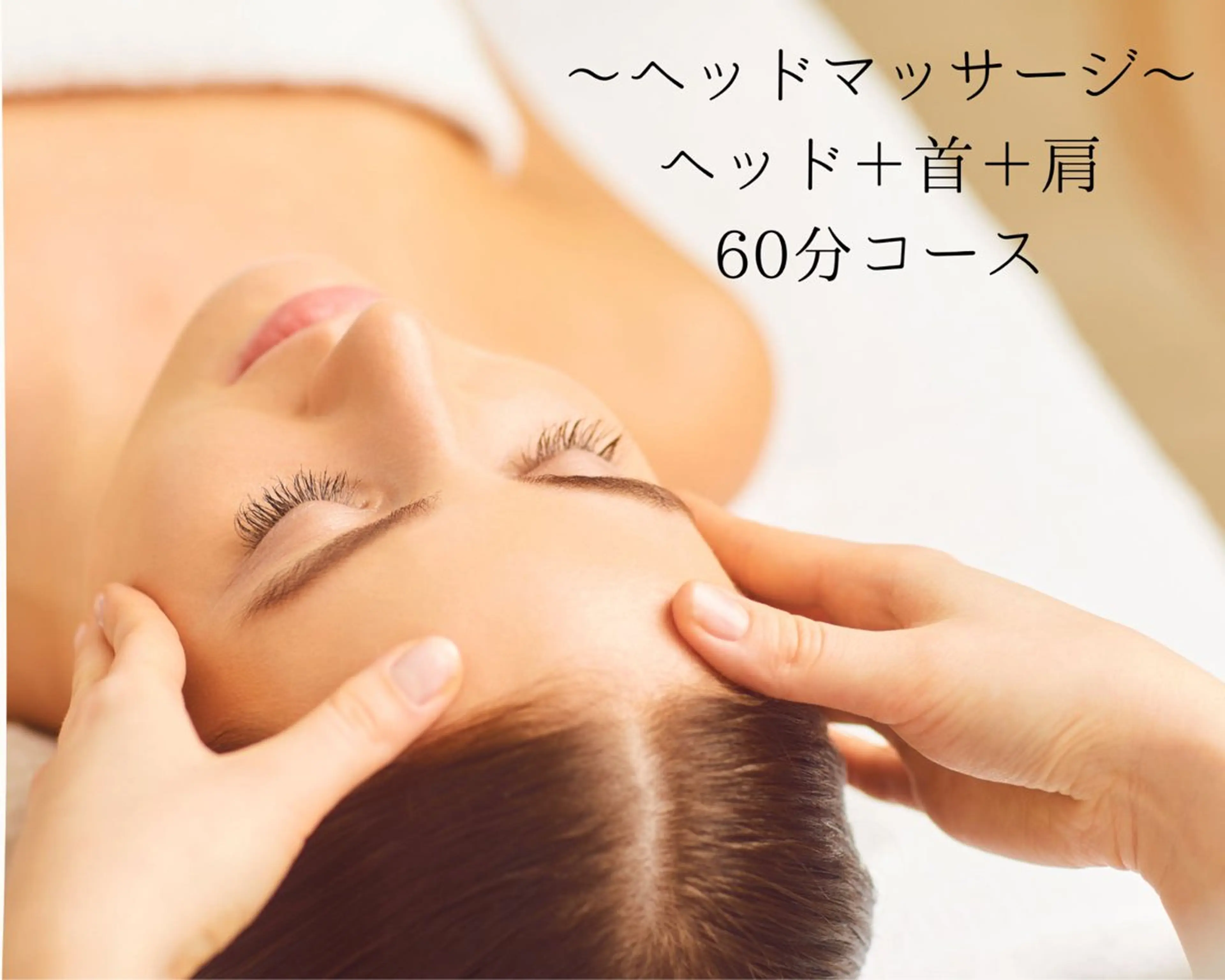 ✨满足度NO.1✨小顔矯正💆小顔マッサージでリフトアップなりたい方🌈　30分4000円の写真