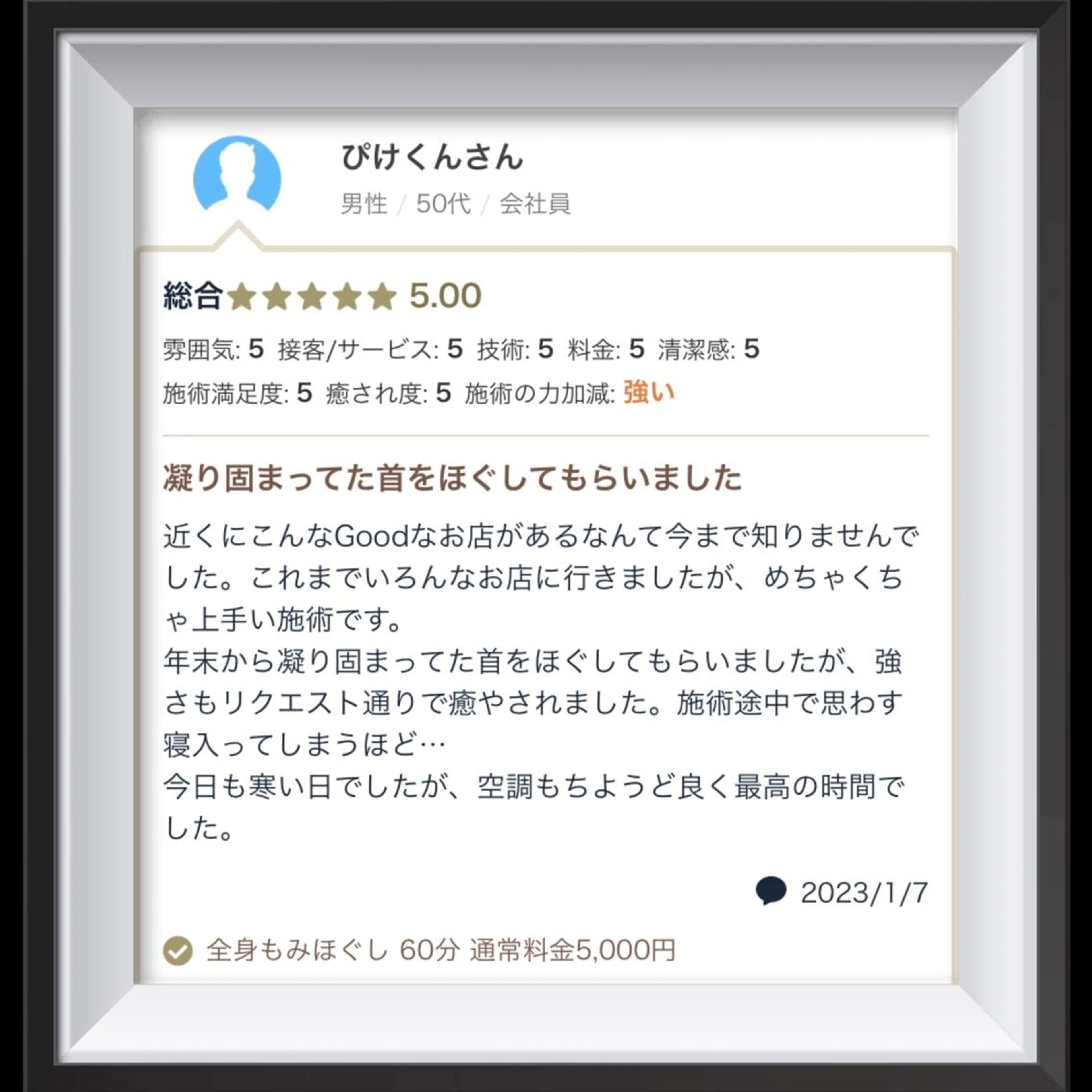 男性セラピスト名古屋 川島のエステ・リラクイメージ