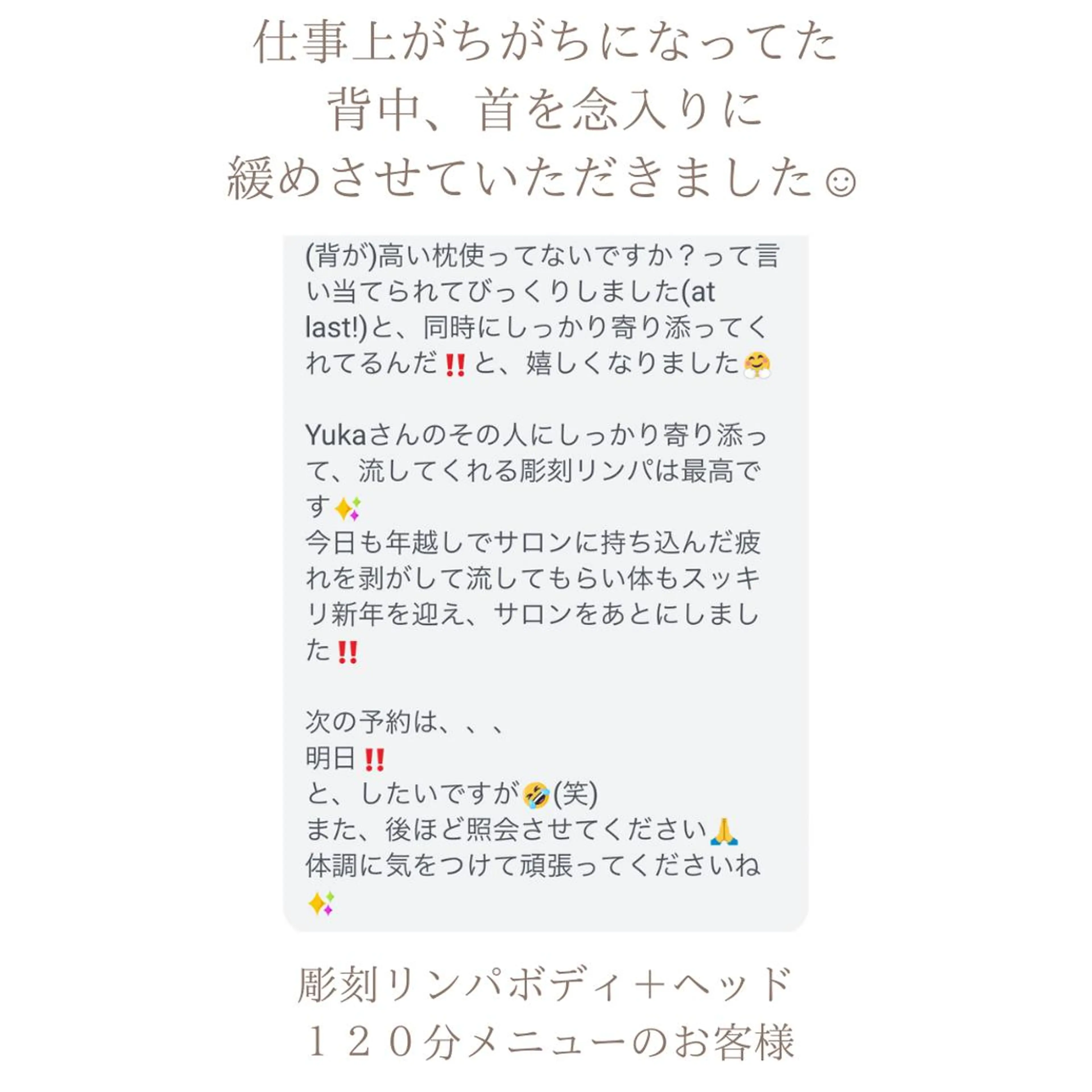 なかつる ゆかのエステ・リラクイメージ