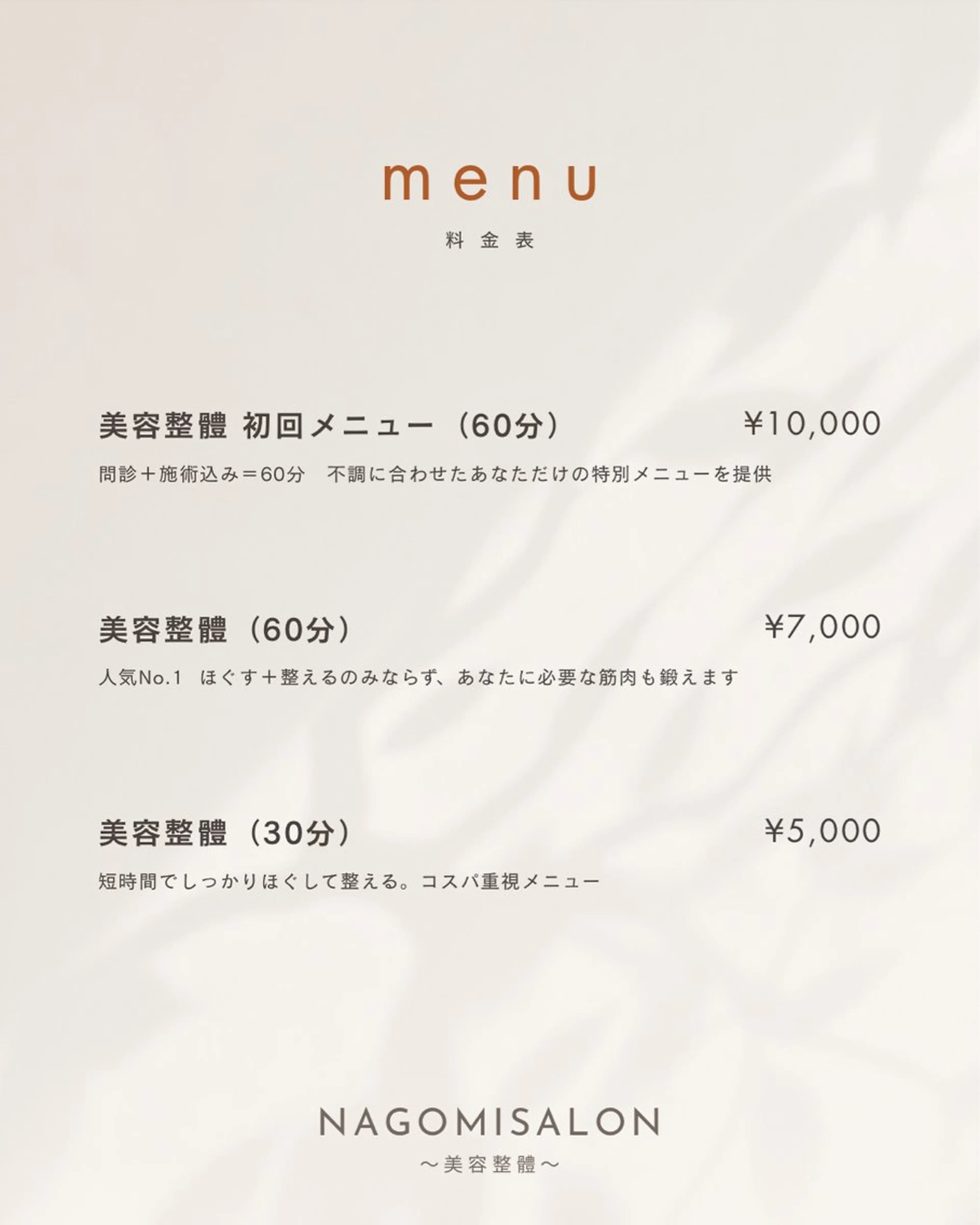 NAGOMI SALONのエステ・リラクイメージ