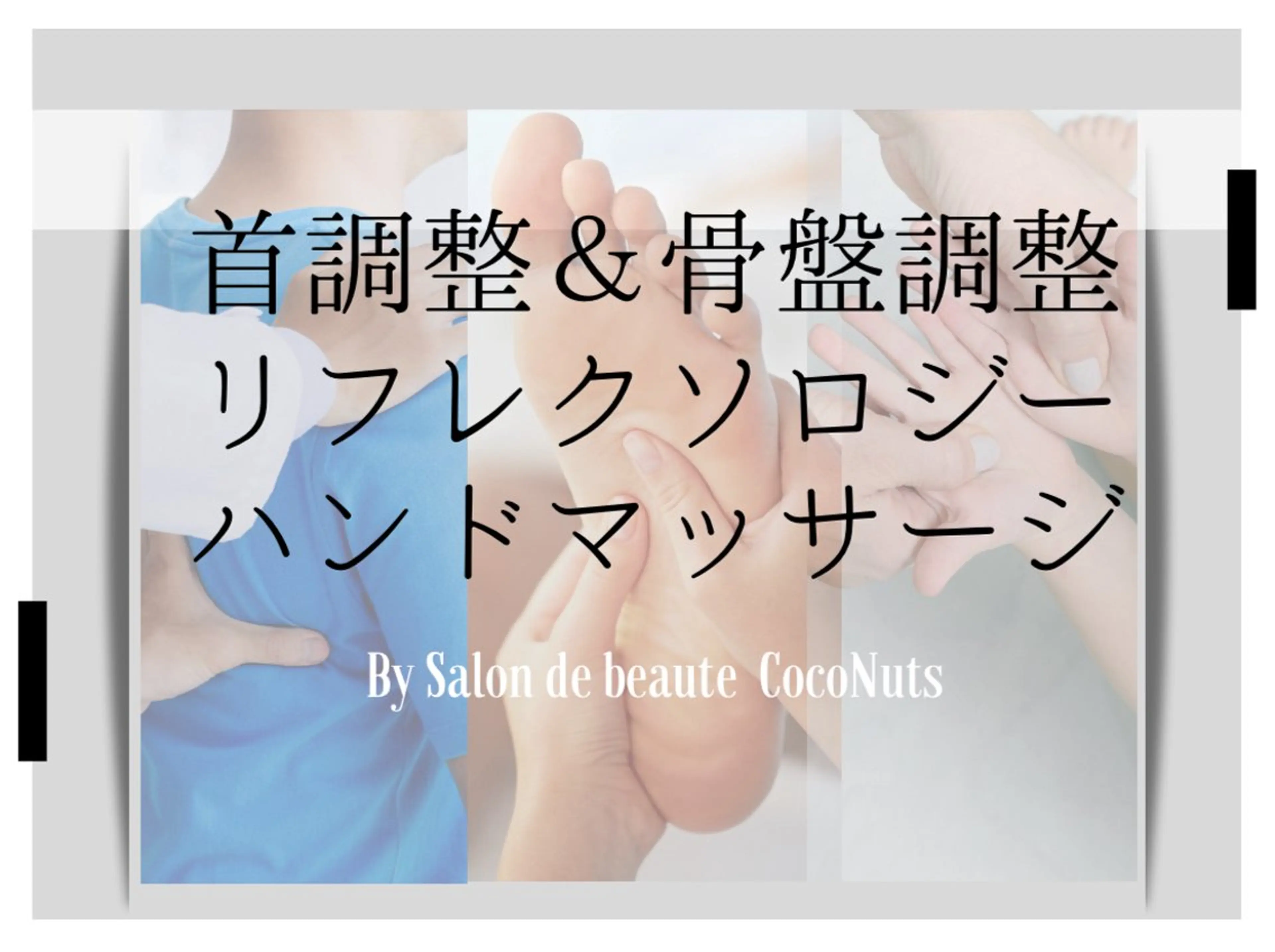 レガシー 【リフレ&首】のエステ・リラクイメージ