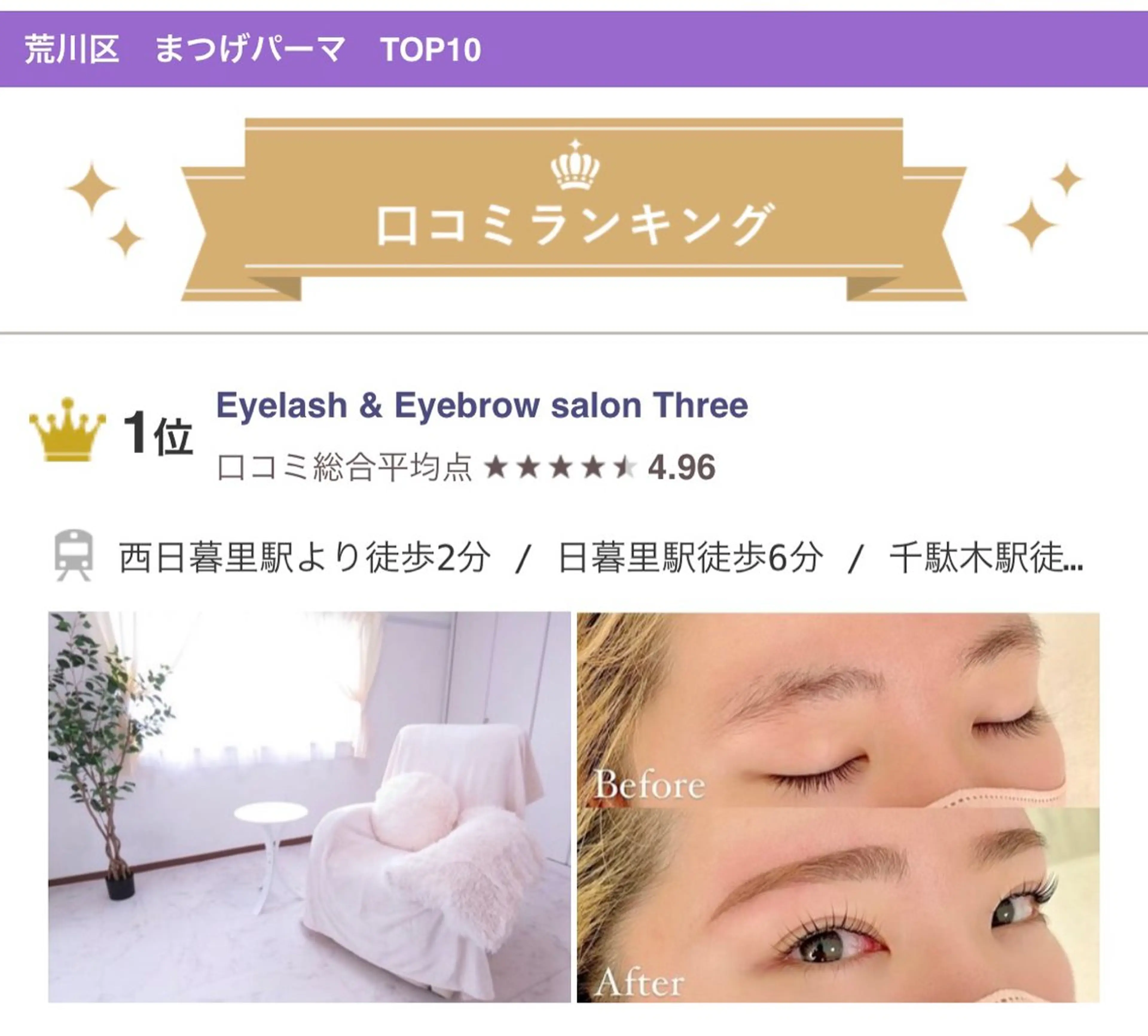 マツエク・マツパ まつげパーマ Three 👑まつげ＆眉の眉毛・アイブロウイメージ