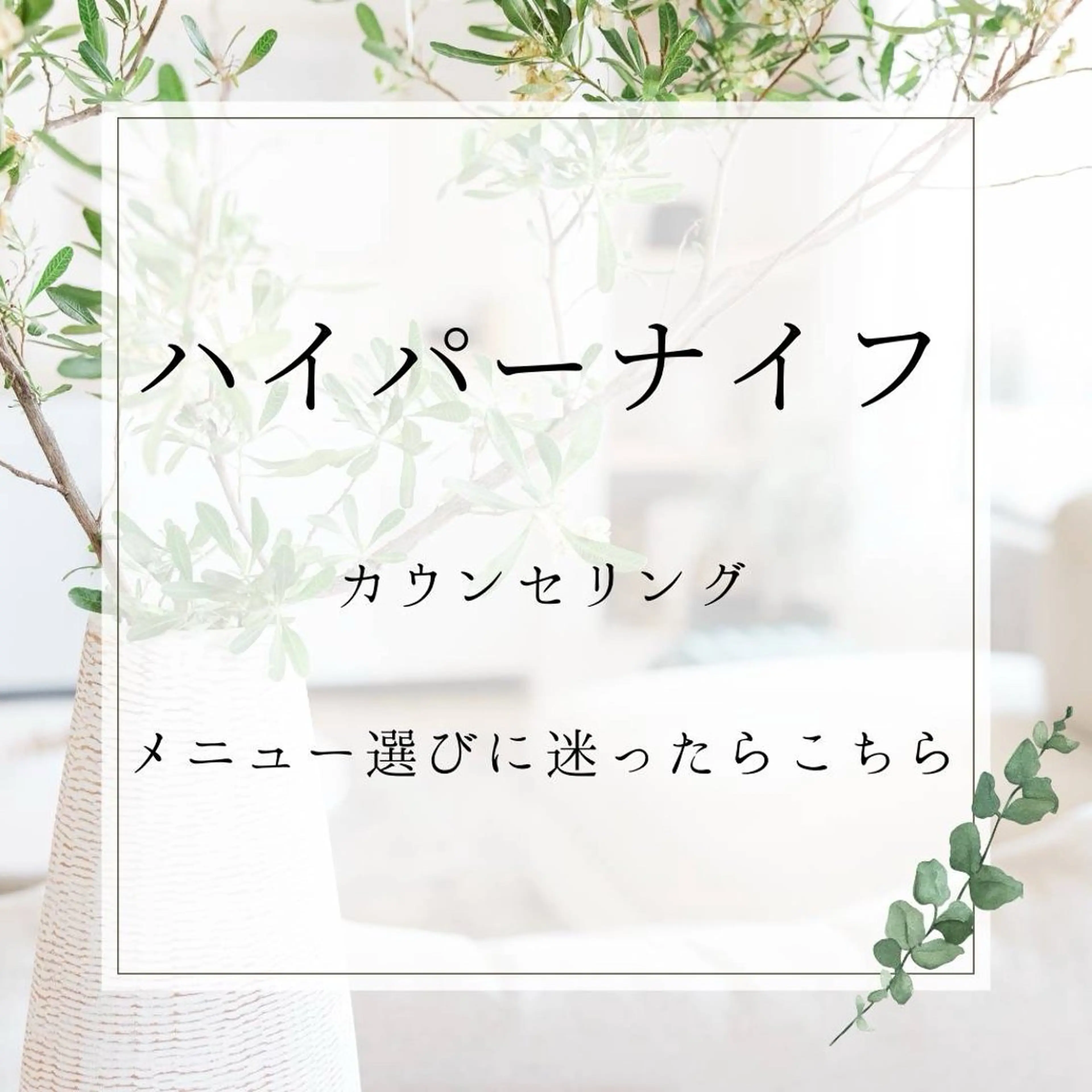 川越デリケートゾーン 光脱毛/ワックス脱毛のエステ・リラクイメージ