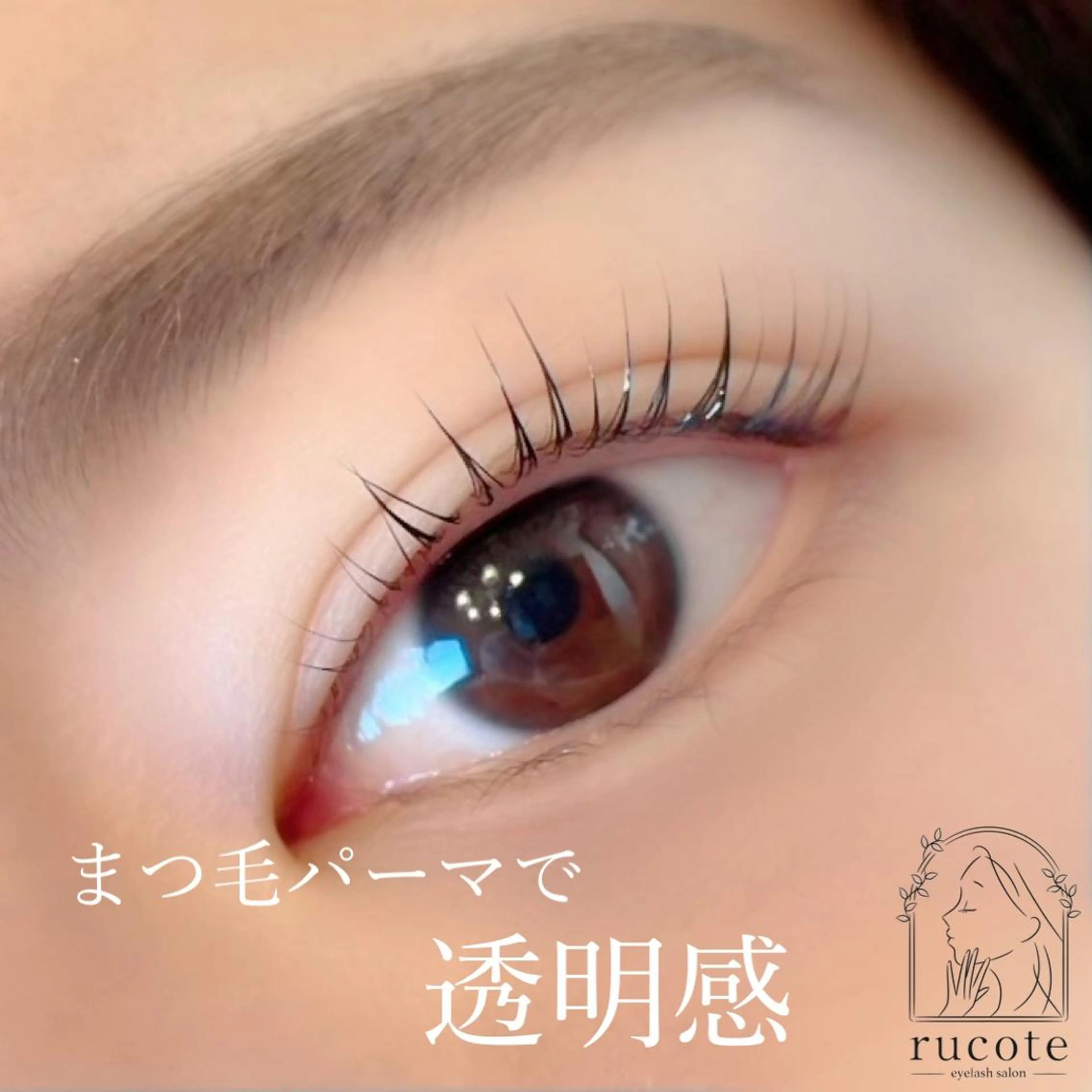マツエク・マツパ 一重×まつ毛パーマ アイラッシュサロン ルコテの眉毛・アイブロウイメージ
