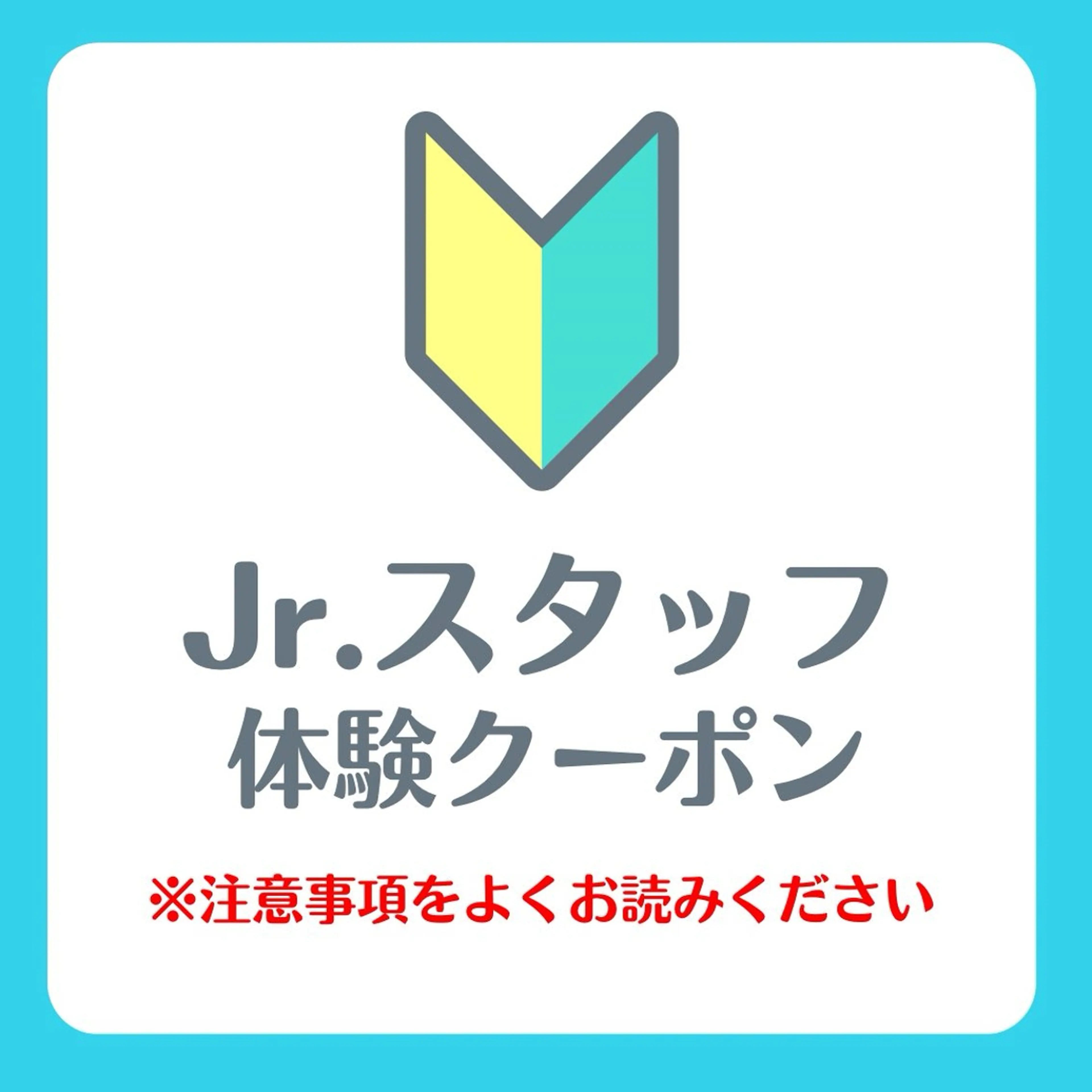 5/10【Jr.スタッフによるカウンセリング】ミニモ限定★ホワイトニング体験※注意事項をご確認の上ご予約をお願いしますの写真