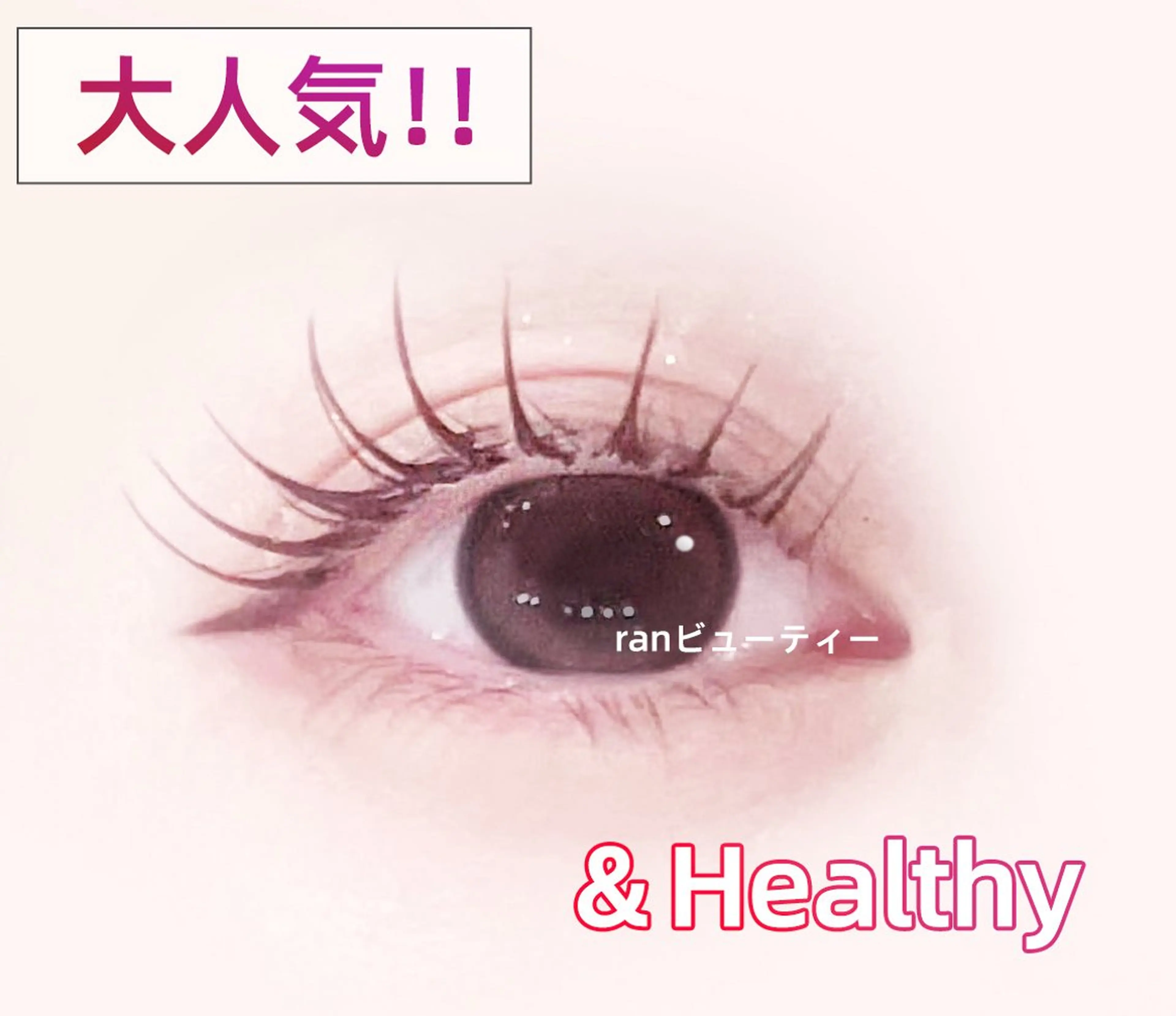 マツエク・マツパ 大人気🌸ran L ED専門店/パリエクのマツエク・マツパデザイン