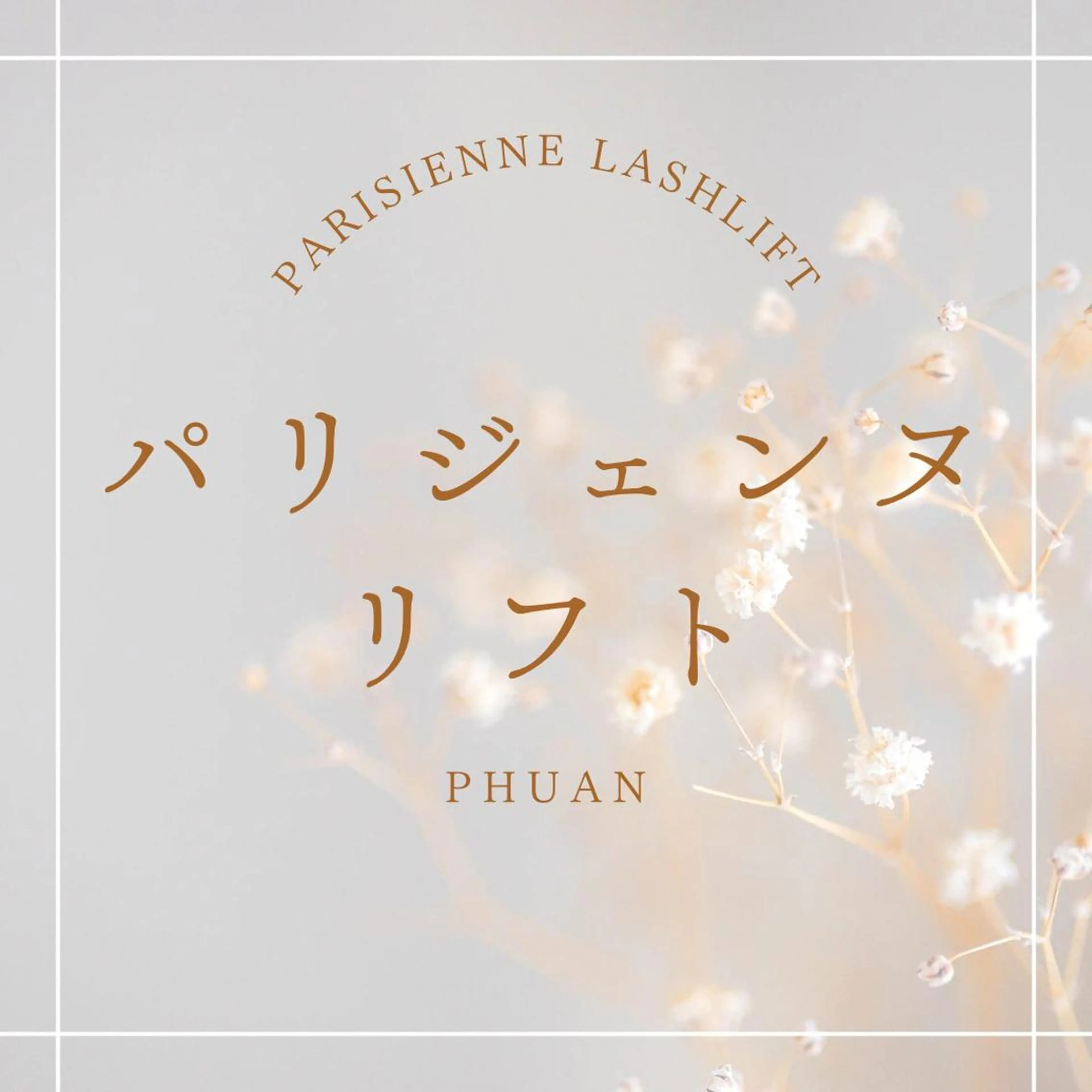 マツエク・マツパ eyelash CREAのマツエク・マツパデザイン